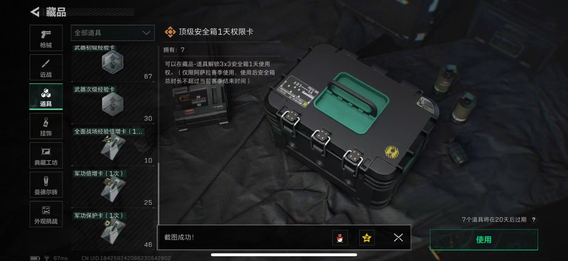 SJZQM48981三角洲行动账号详情图33