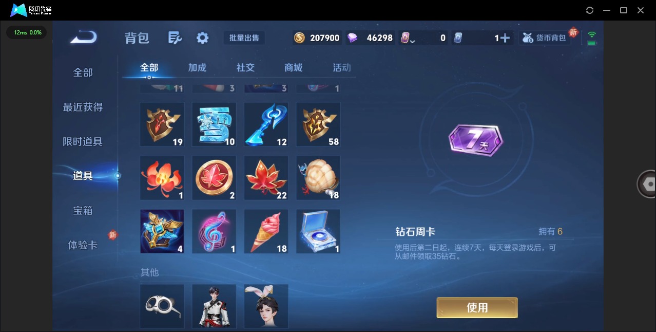 WZQM438620王者荣耀账号详情图14 WZQM438620王者荣耀账号详情图14