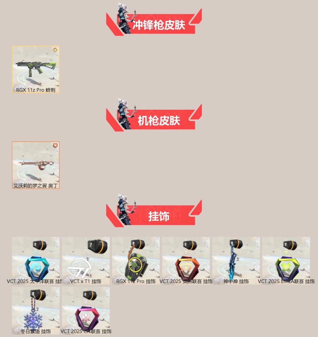 WWQQM43528无畏契约账号详情图4