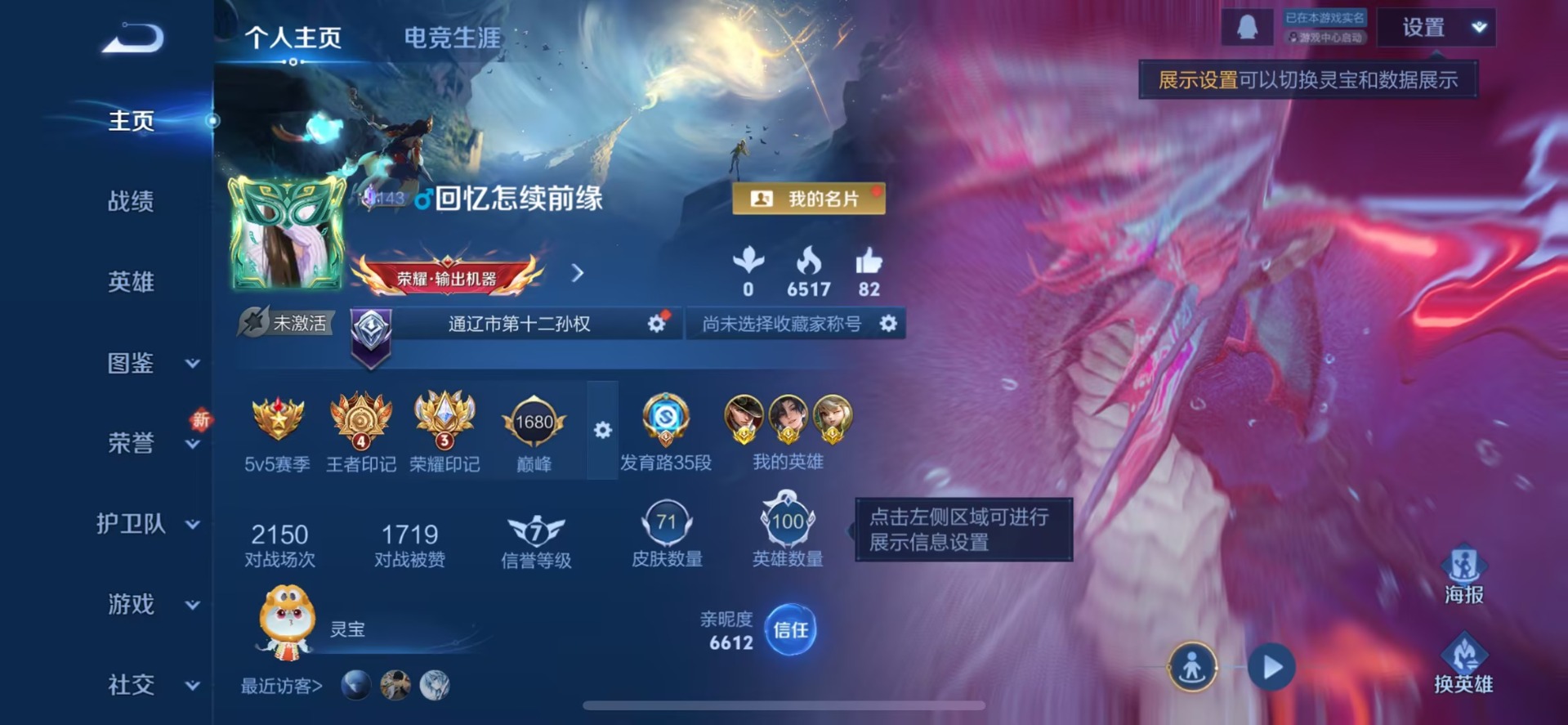 WZCMW438636王者荣耀账号详情图2