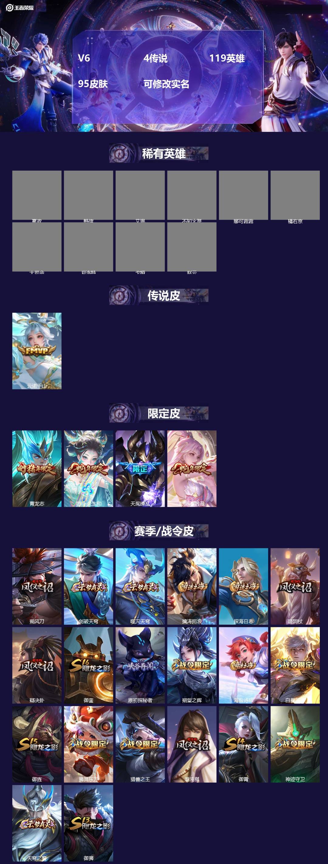 王者荣耀账号安卓QQ119英雄-95皮肤-[]V6 4传说 119英雄 95皮肤 可修改实名 
【稀有英雄】大司命,嬴政