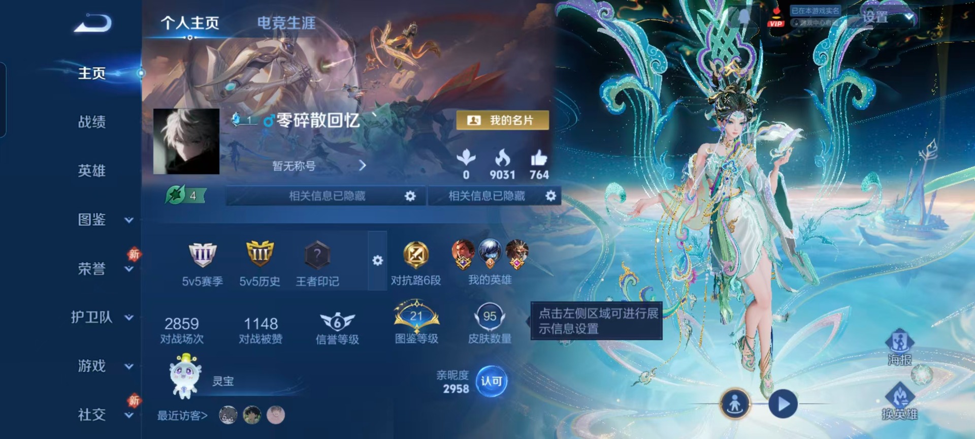 WZCMW438645王者荣耀账号详情图9