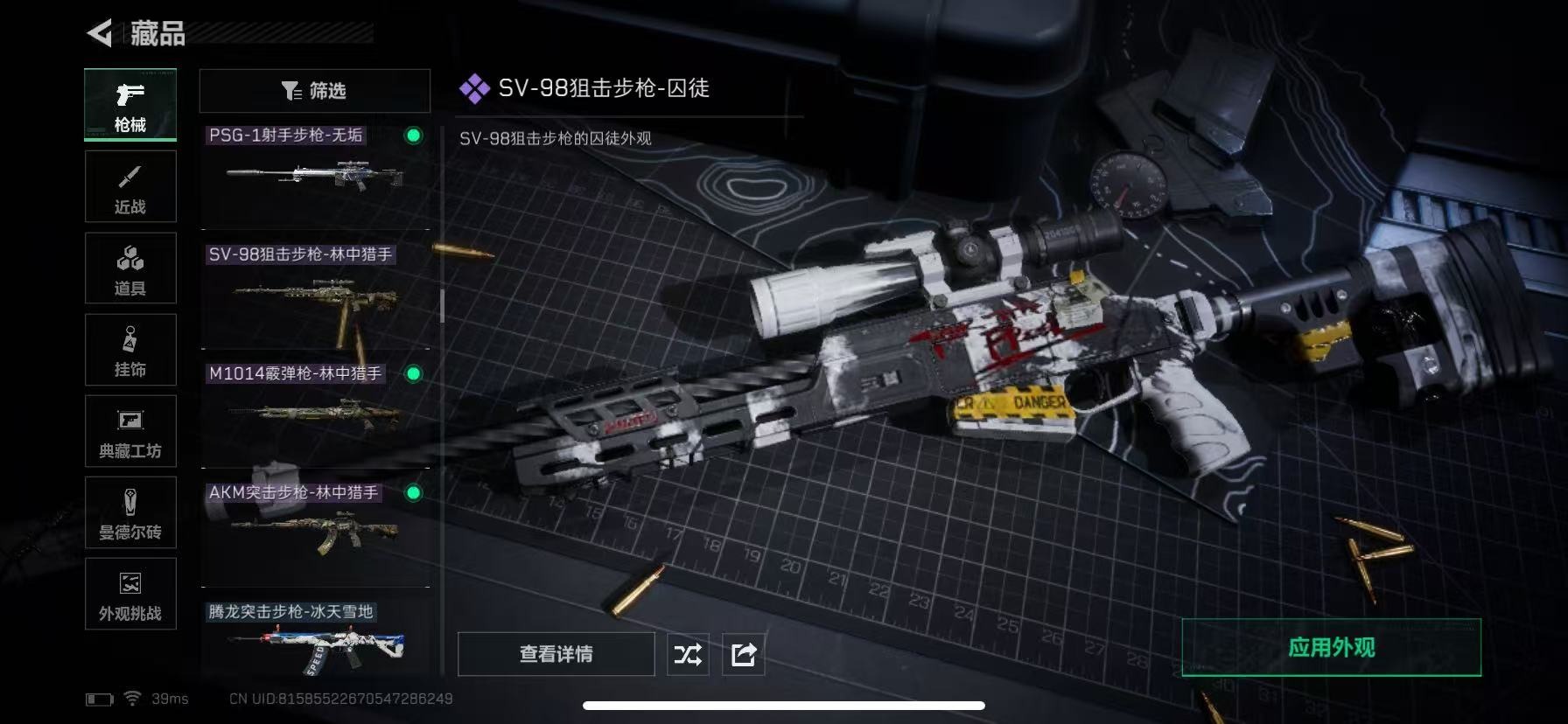 SJZCMW49001三角洲行动账号详情图23