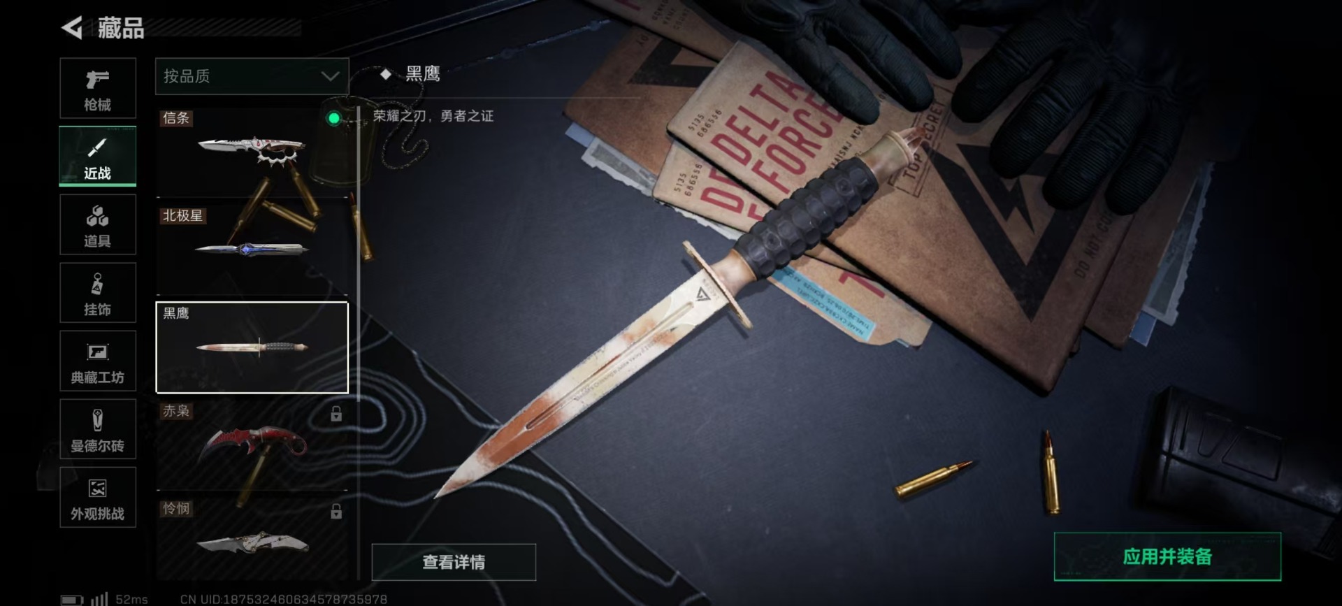 SJZQM49011三角洲行动账号详情图7