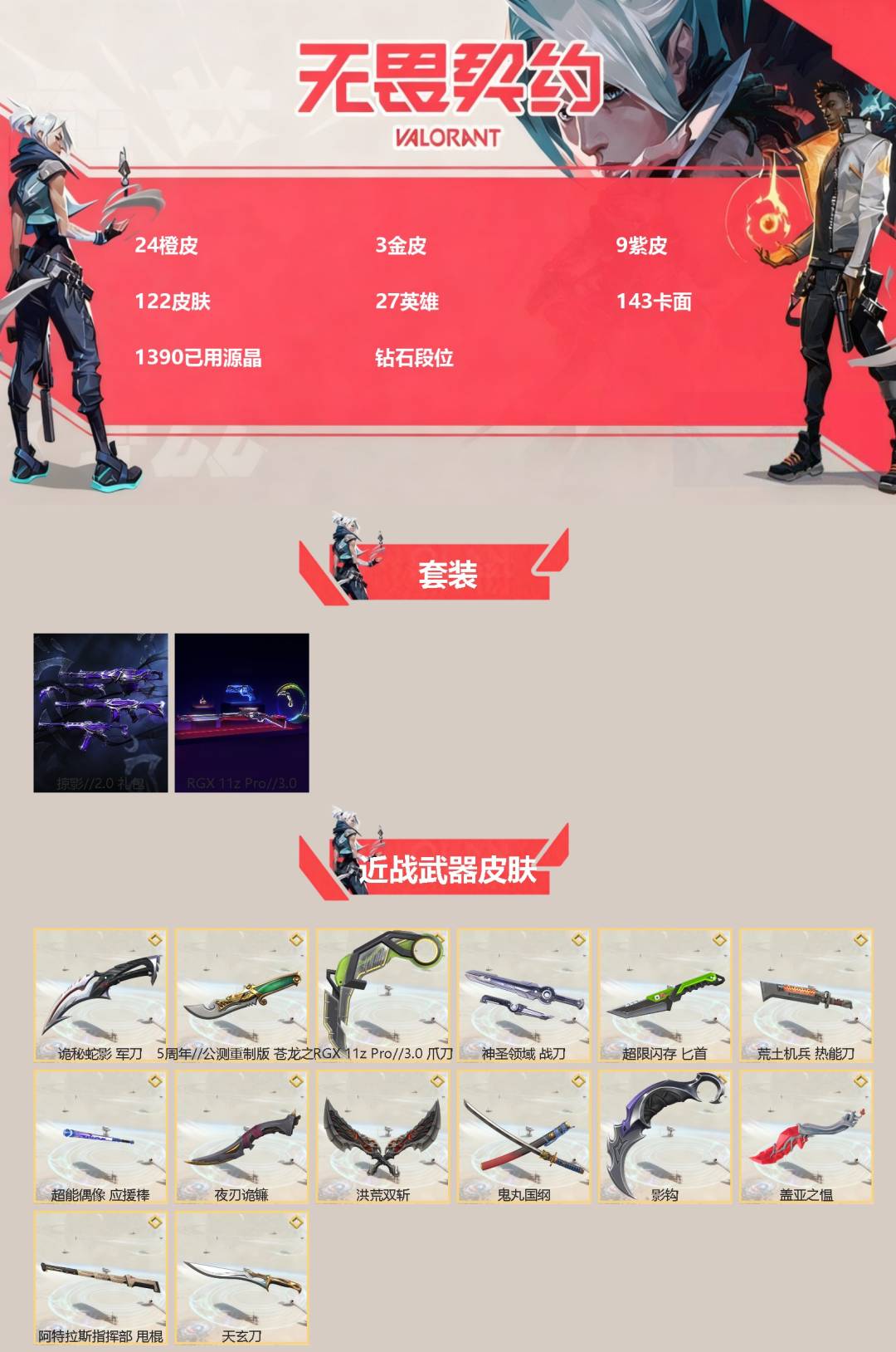 WWQQM43531无畏契约账号详情图3