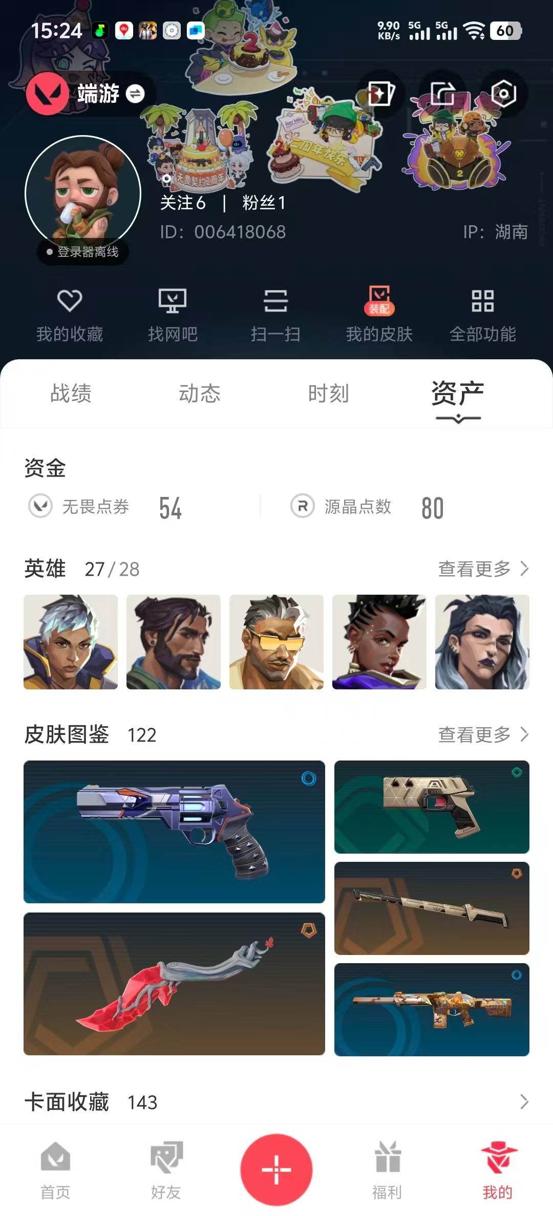 WWQQM43531无畏契约账号详情图6