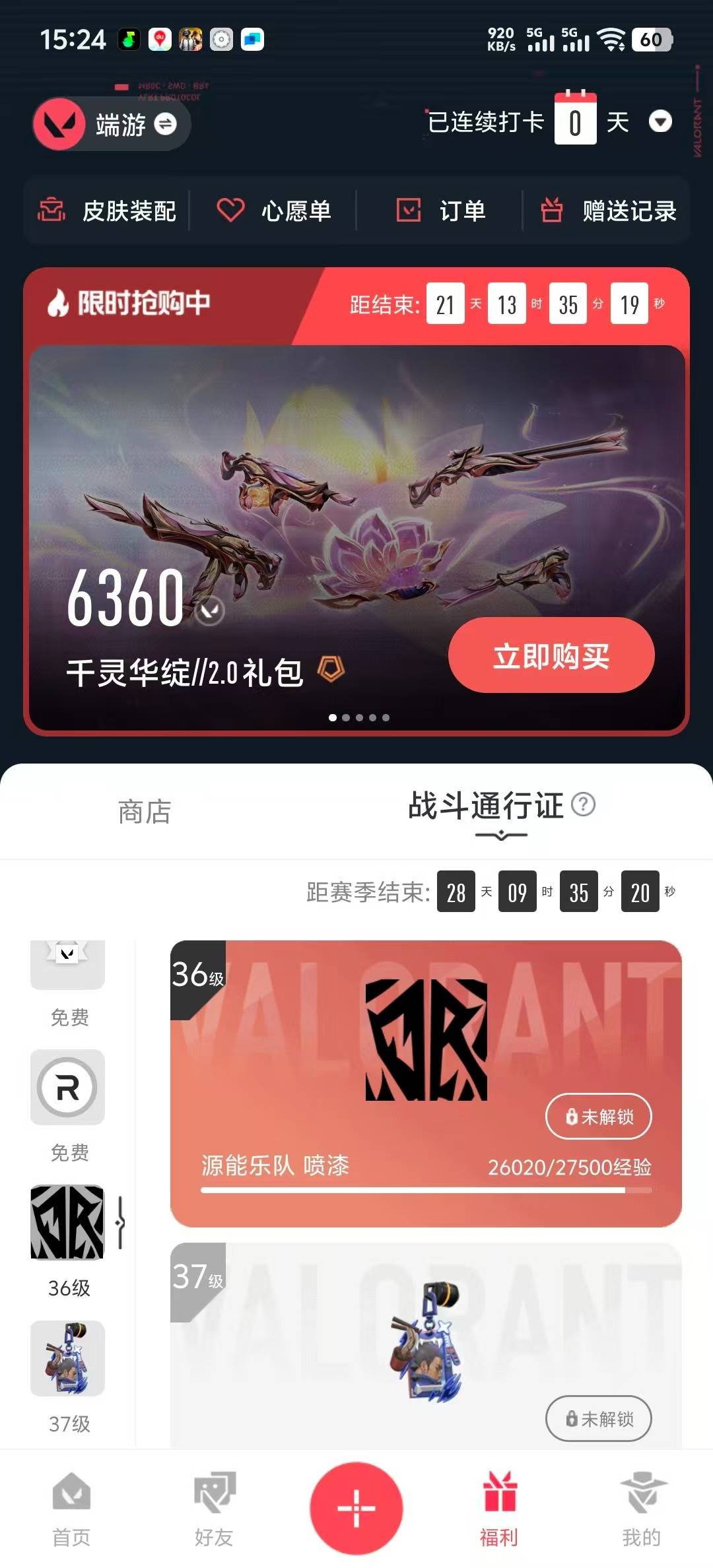 WWQQM43531无畏契约账号详情图9