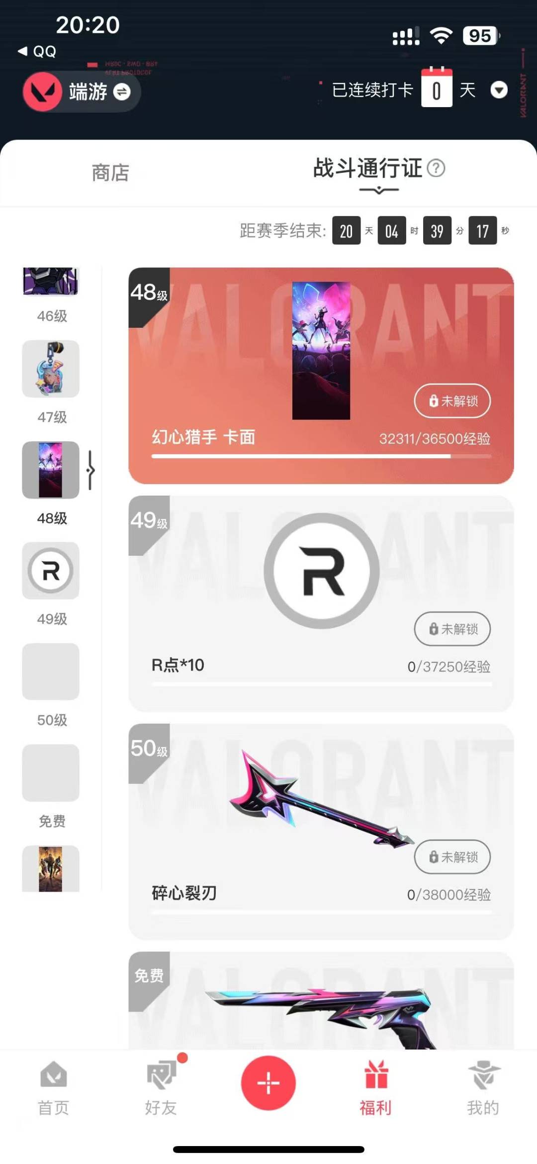 WWQQM43533无畏契约账号详情图5