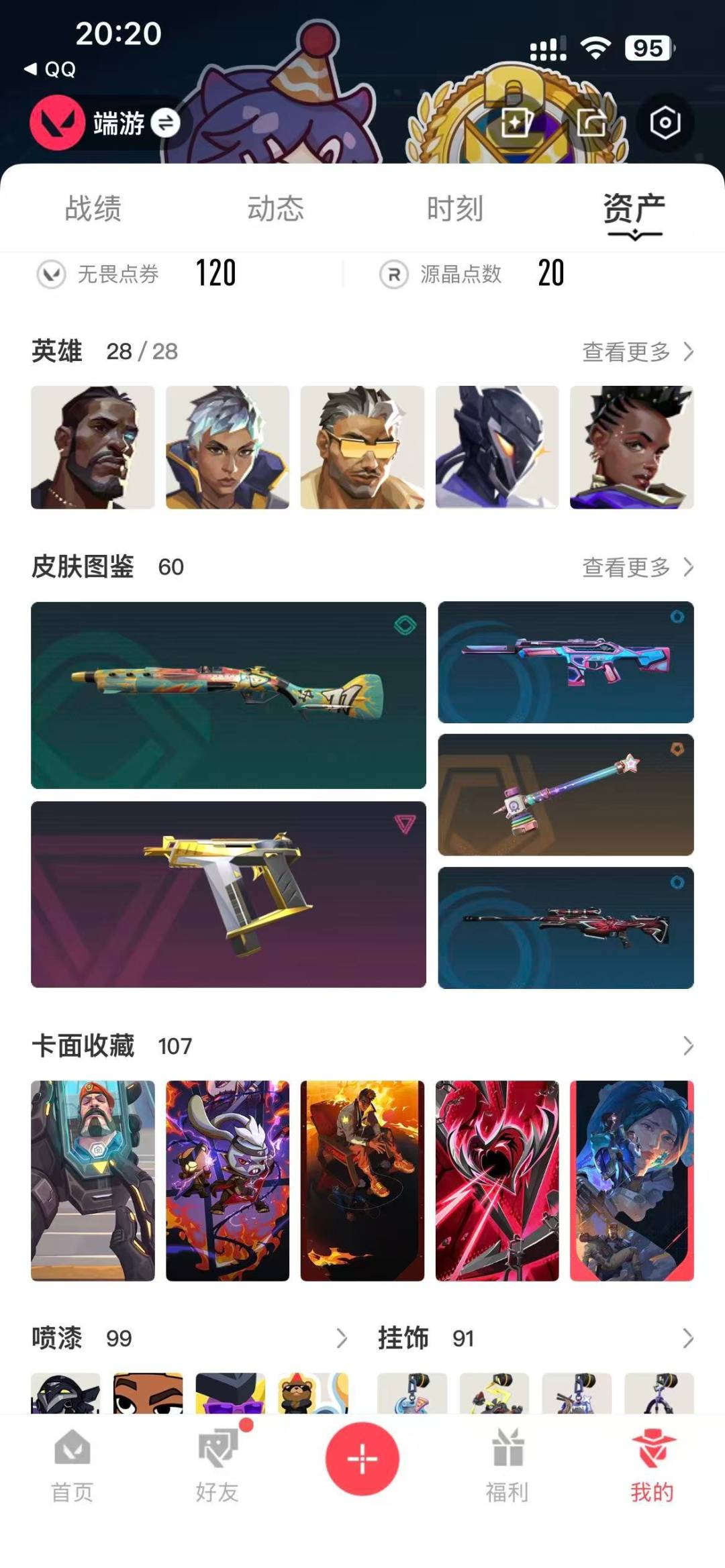 WWQQM43533无畏契约账号详情图8