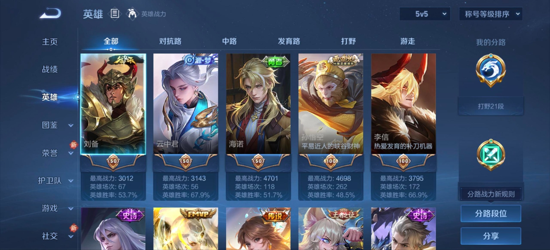 WZCMW438690王者荣耀账号详情图6