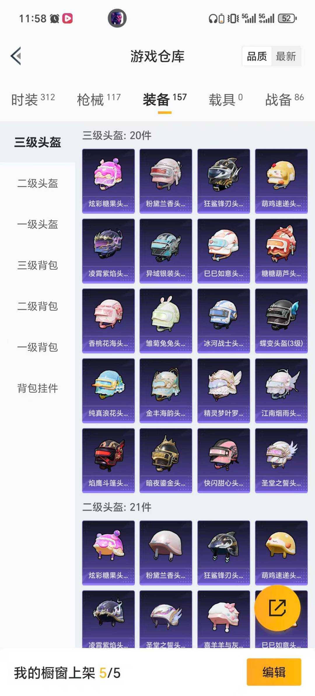 HPQM420784和平精英账号详情图9 HPQM420784和平精英账号详情图9