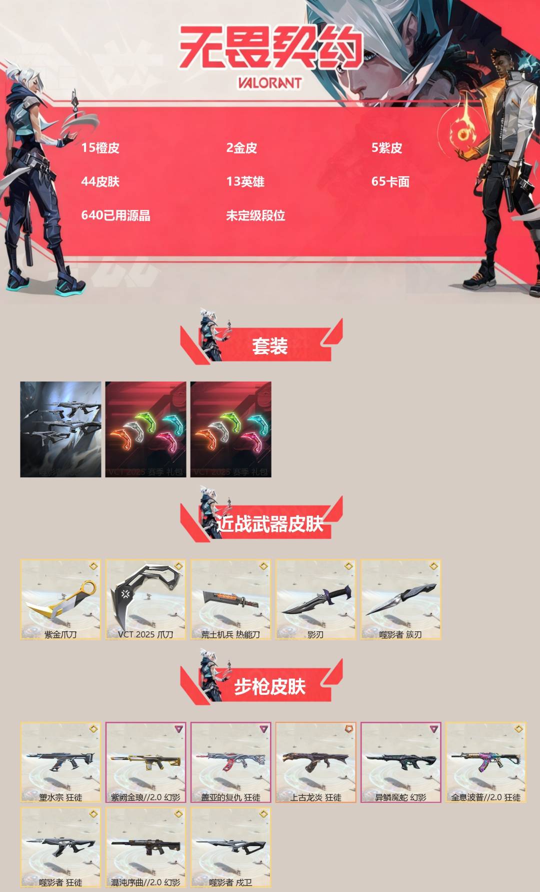 WWQQM43536无畏契约账号详情图3 WWQQM43536无畏契约账号详情图3