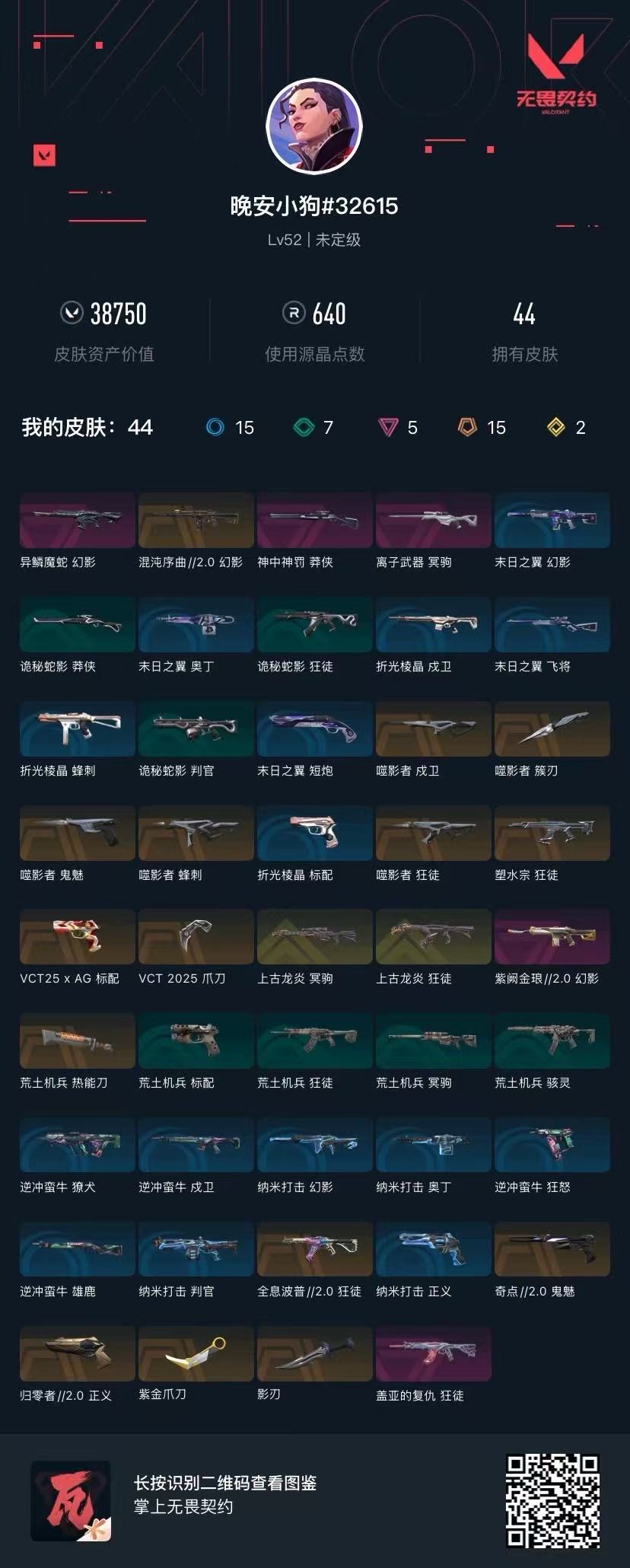 WWQQM43536无畏契约账号详情图8 WWQQM43536无畏契约账号详情图8