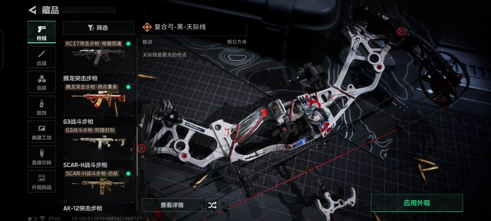 SJZQM49018三角洲行动账号详情图9