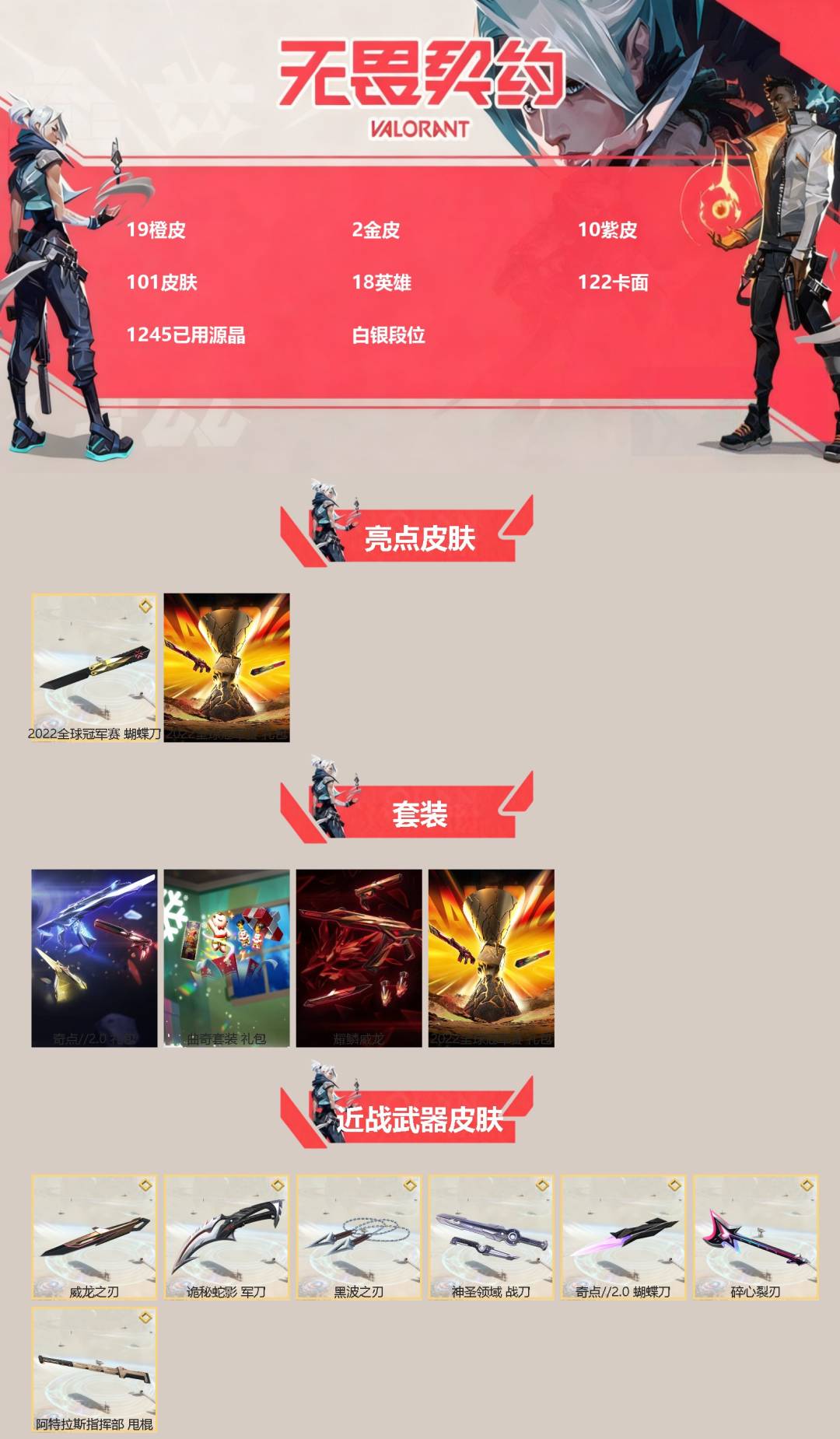 WWQQM43540无畏契约账号详情图3