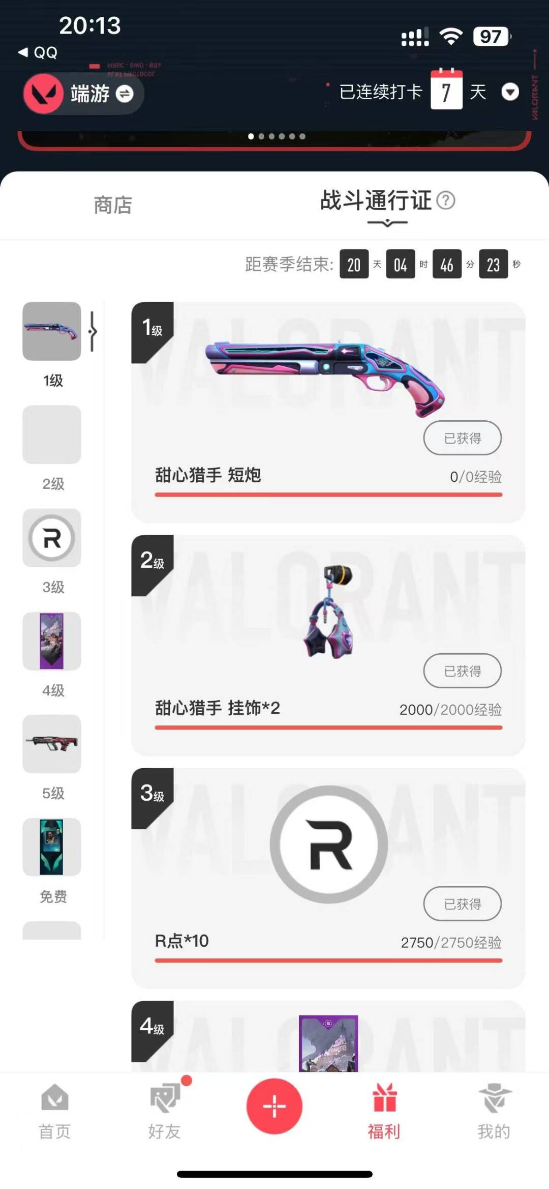 WWQQM43540无畏契约账号详情图6