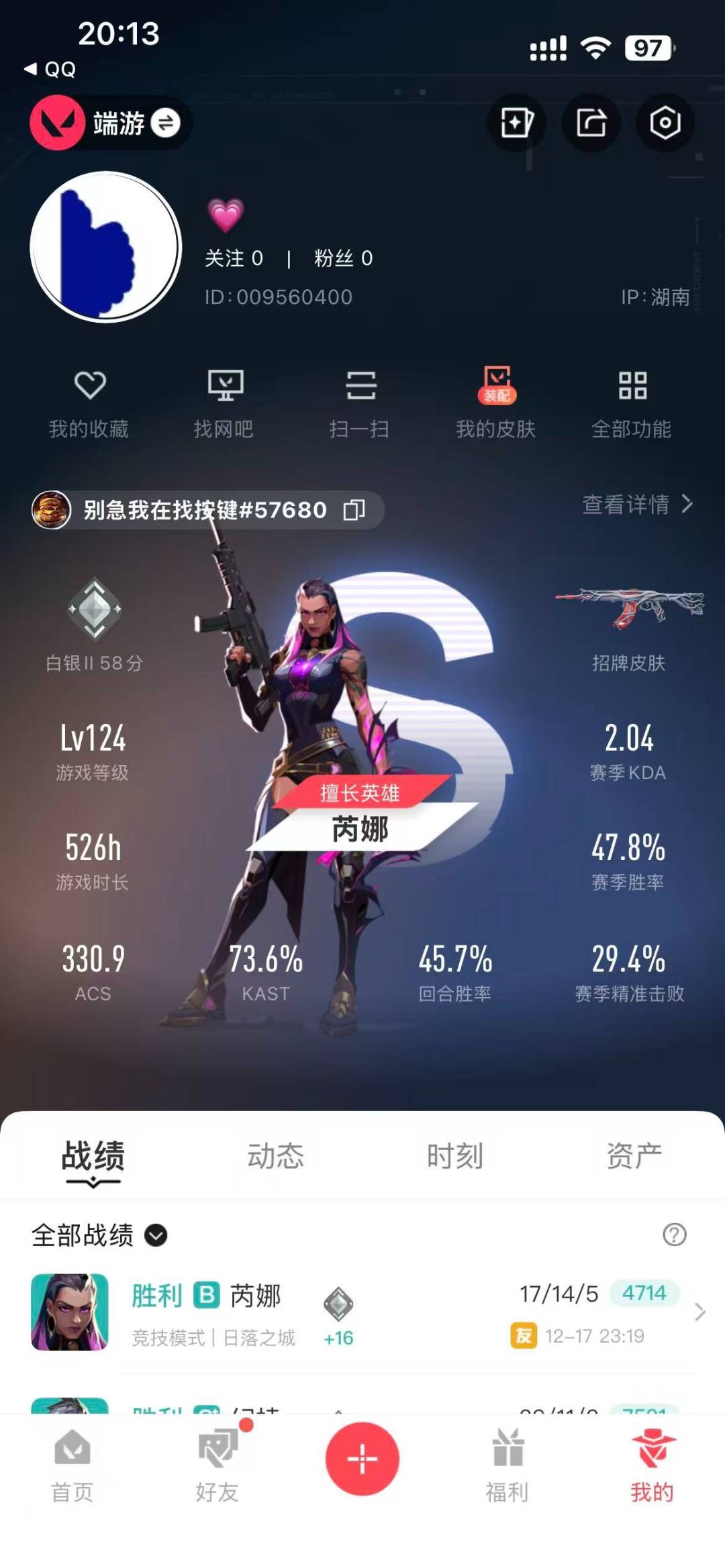 WWQQM43540无畏契约账号详情图7