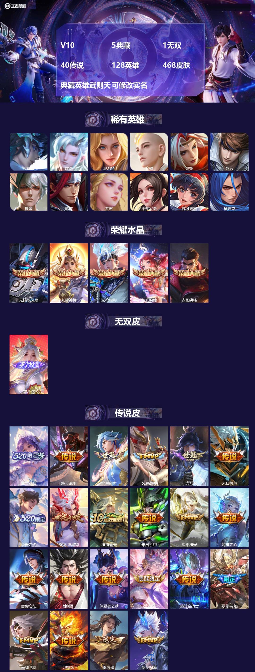 王者荣耀账号安卓QQV10 5典藏 1无双 40传说 128英雄 468皮肤 典藏英雄武则天 可修改实名 
【英雄全皮】