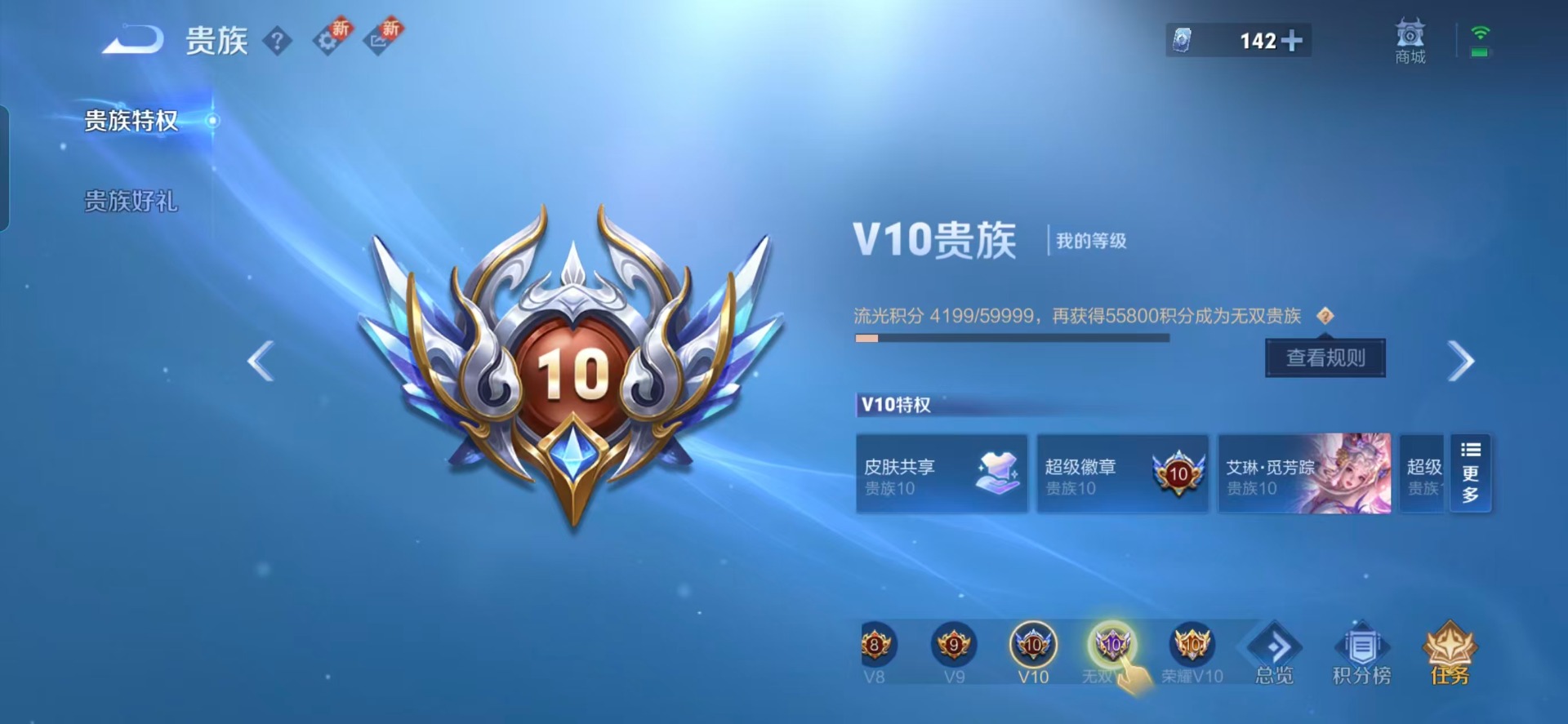 WZQM438742王者荣耀账号详情图7