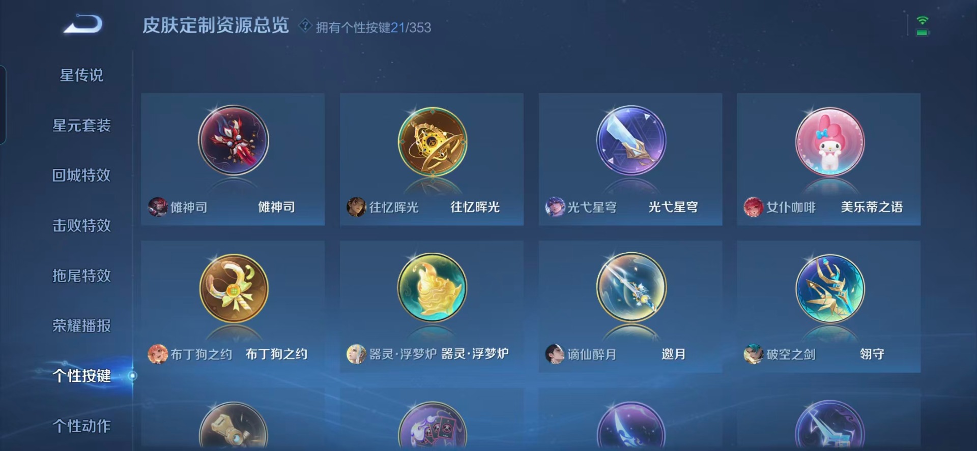 WZQM438742王者荣耀账号详情图8