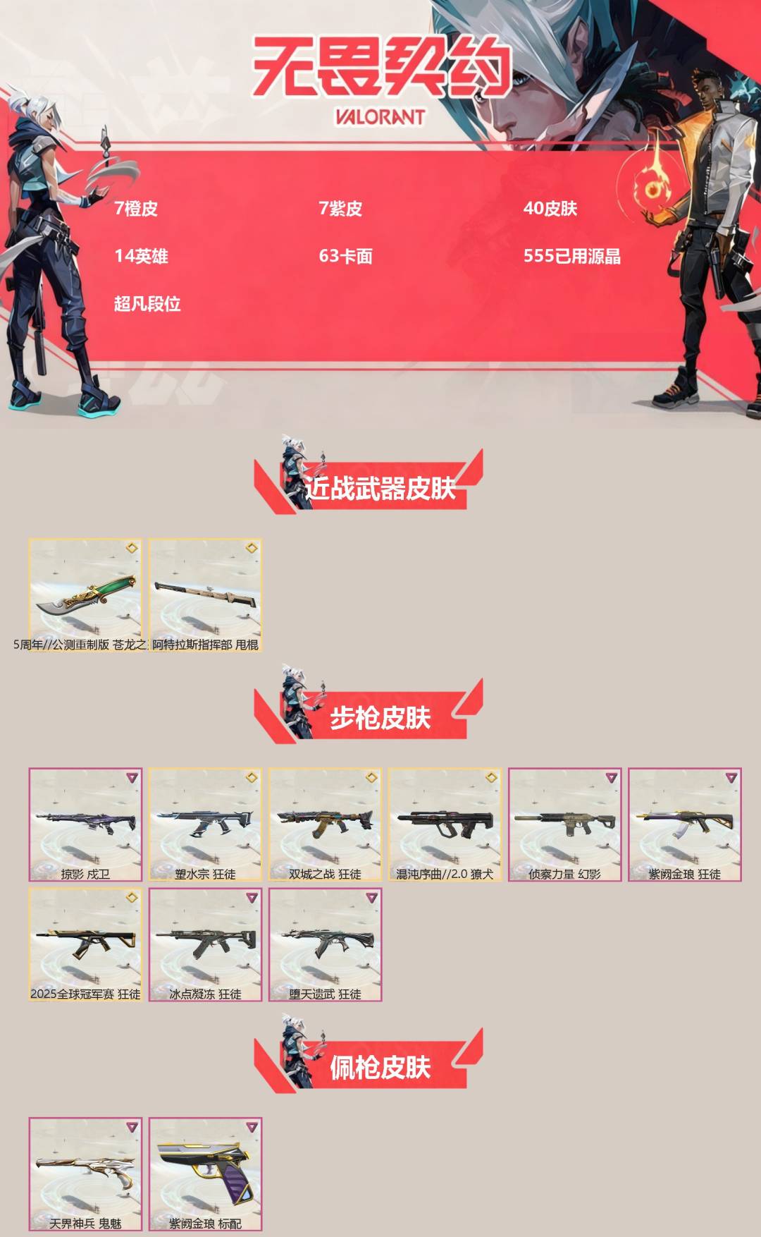 WWQQM43541无畏契约账号详情图3