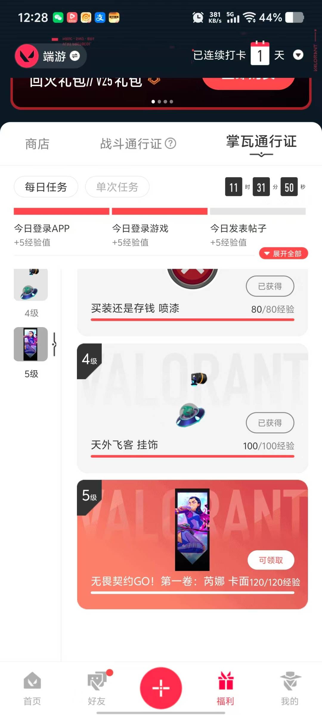 WWQQM43541无畏契约账号详情图5