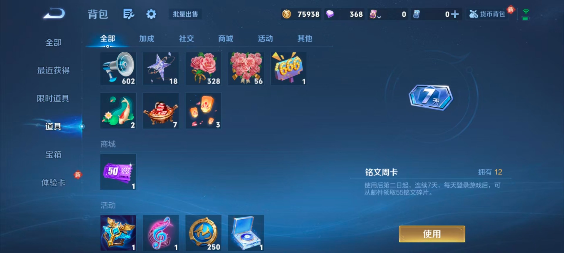 WZQM438745王者荣耀账号详情图3