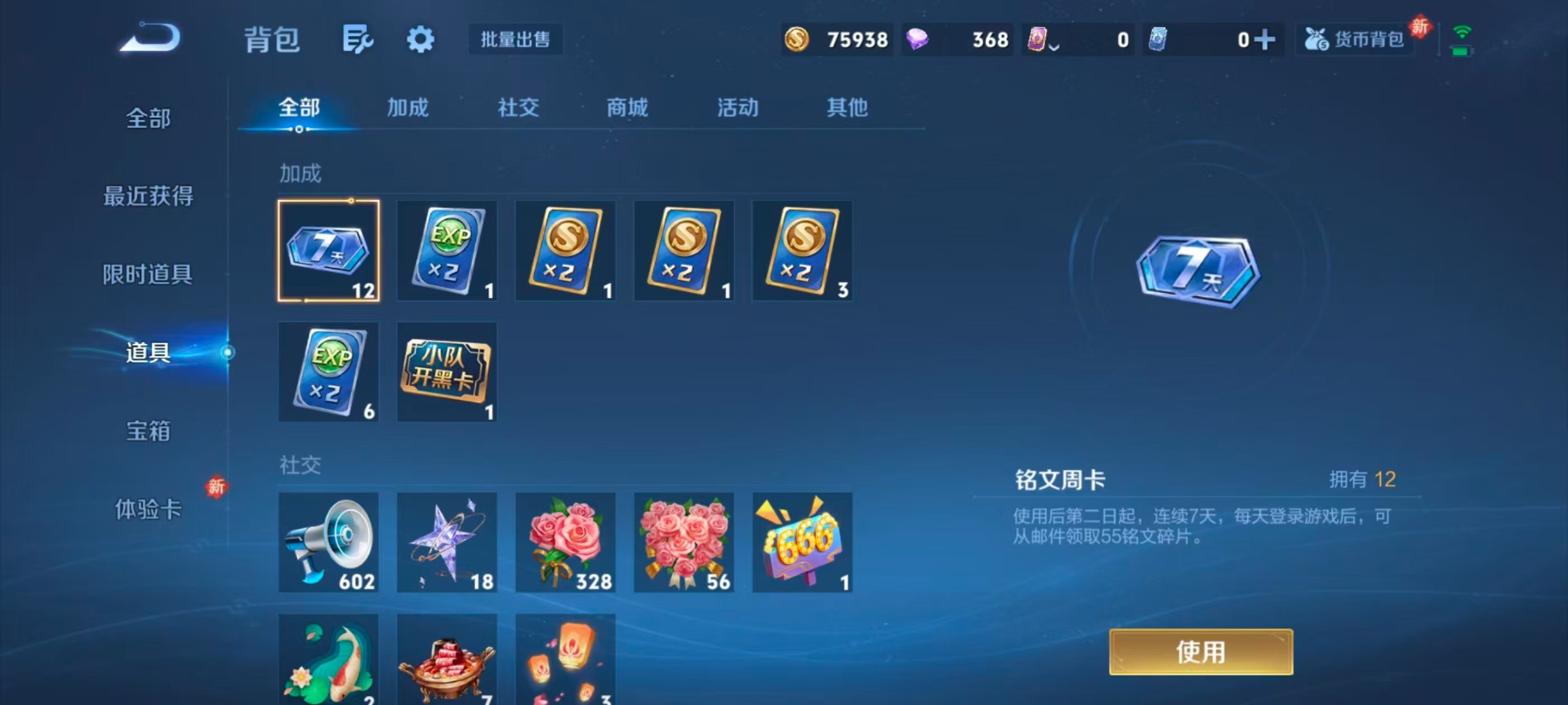 WZQM438745王者荣耀账号详情图4