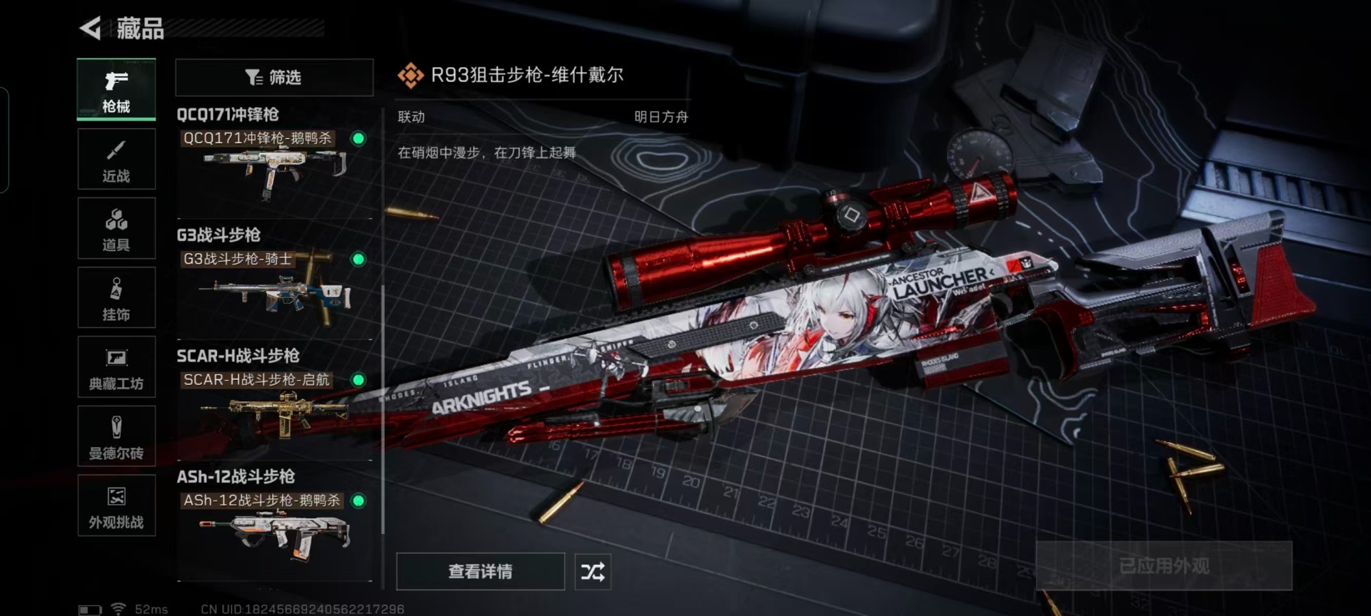 SJZCMW49038三角洲行动账号详情图6