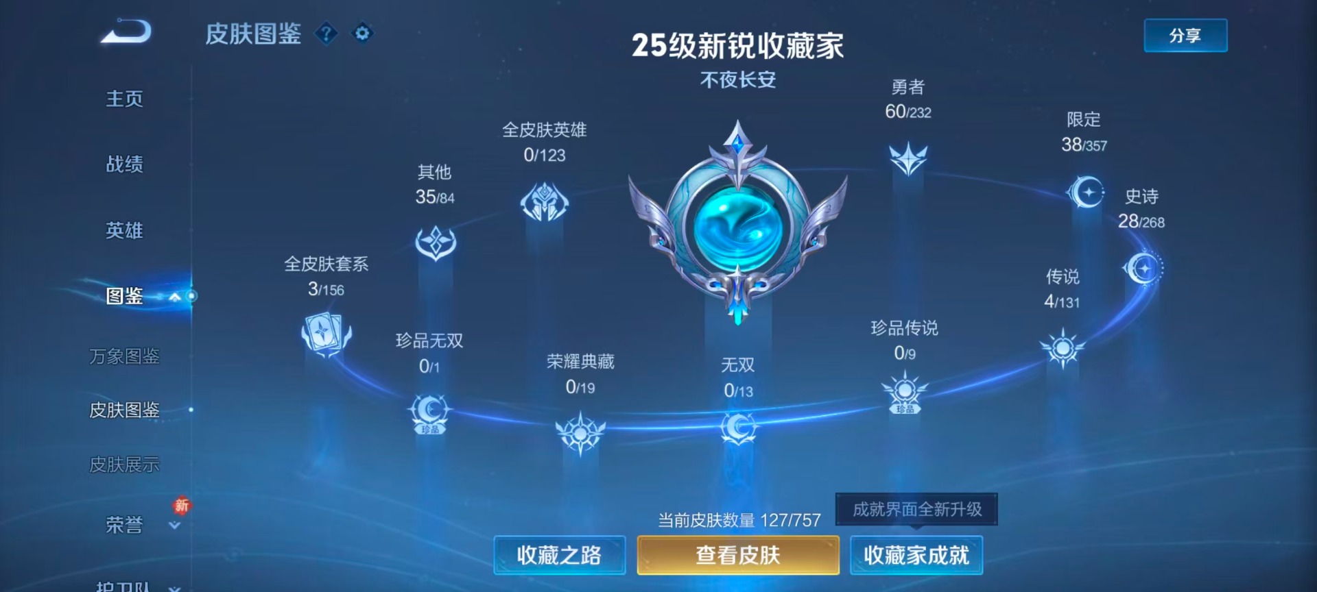 WZQM438745王者荣耀账号详情图10