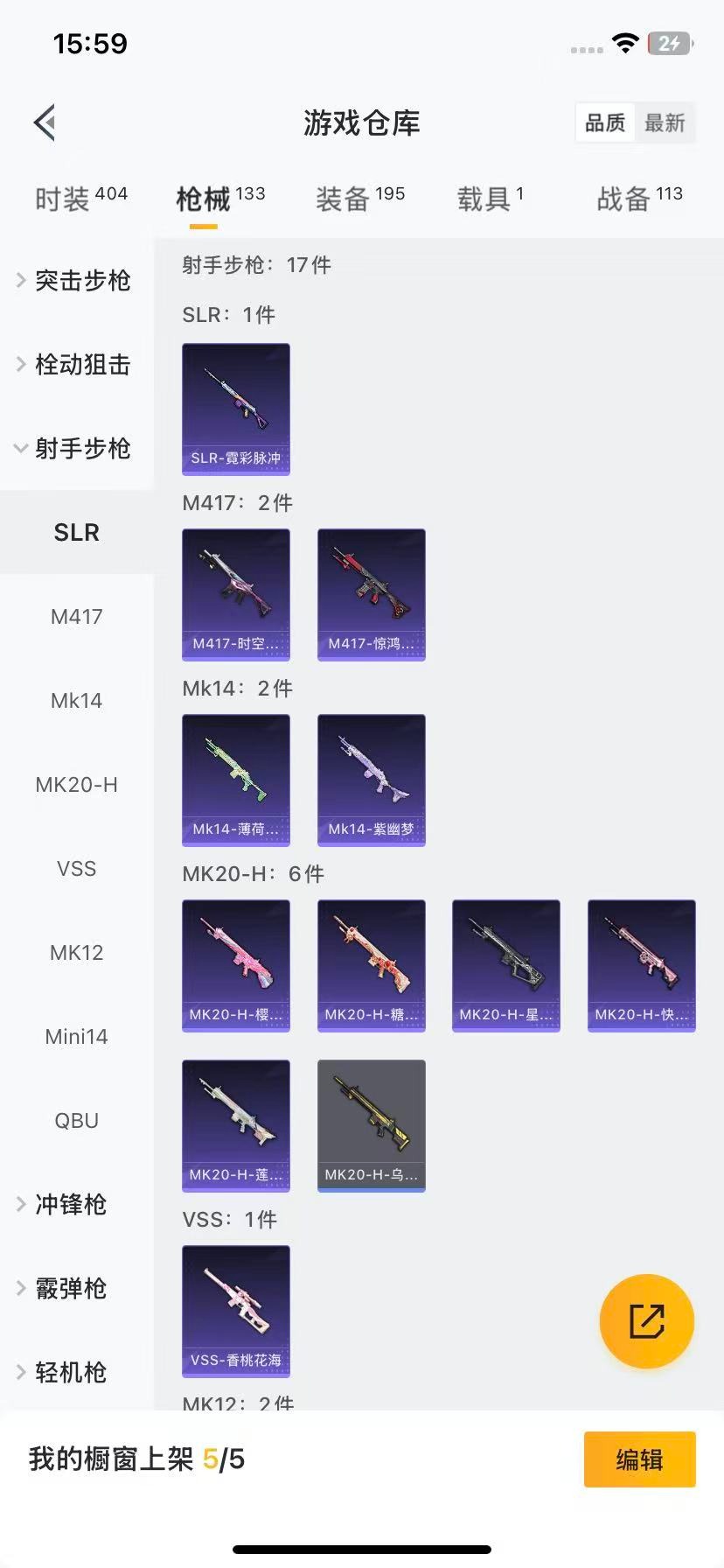 HPQM420801和平精英账号详情图16