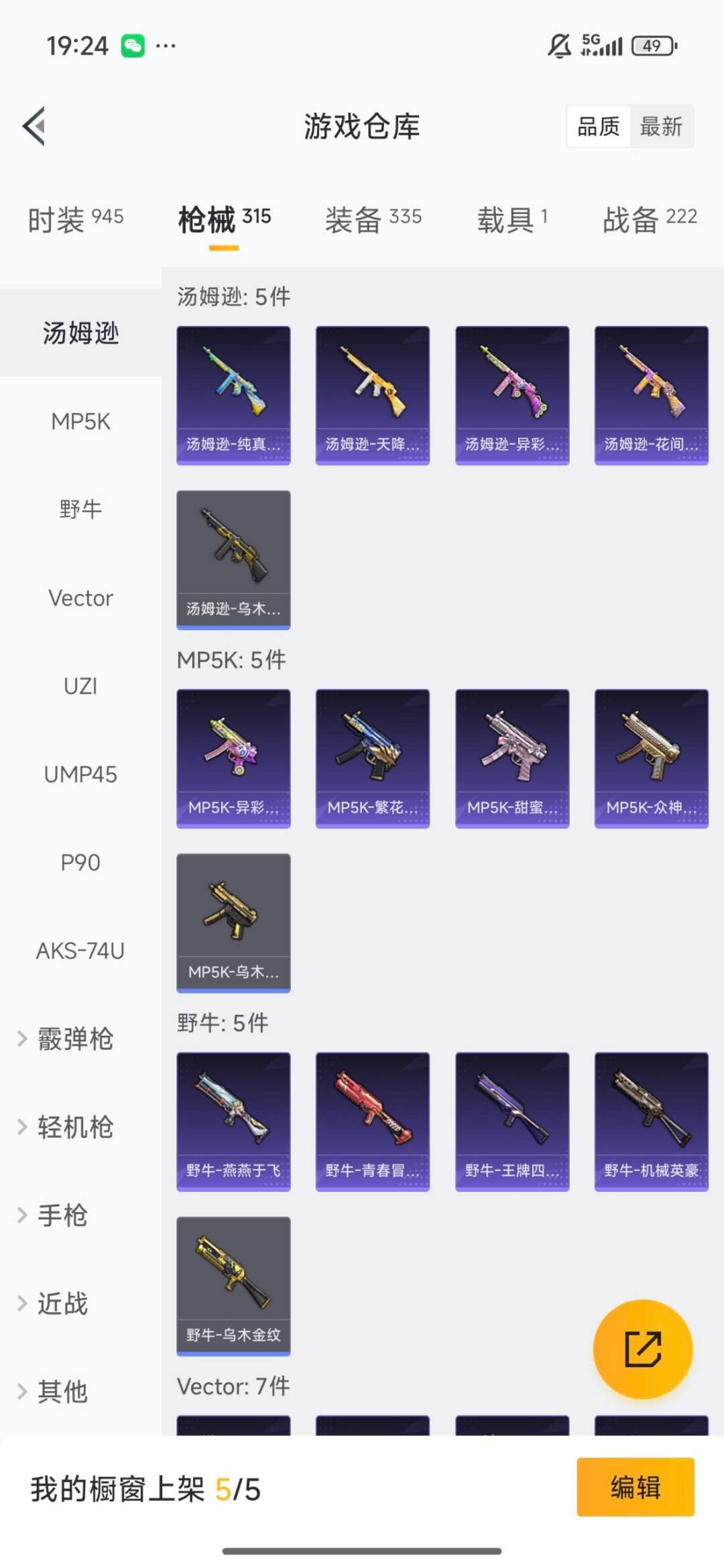 HPQM420805和平精英账号详情图3