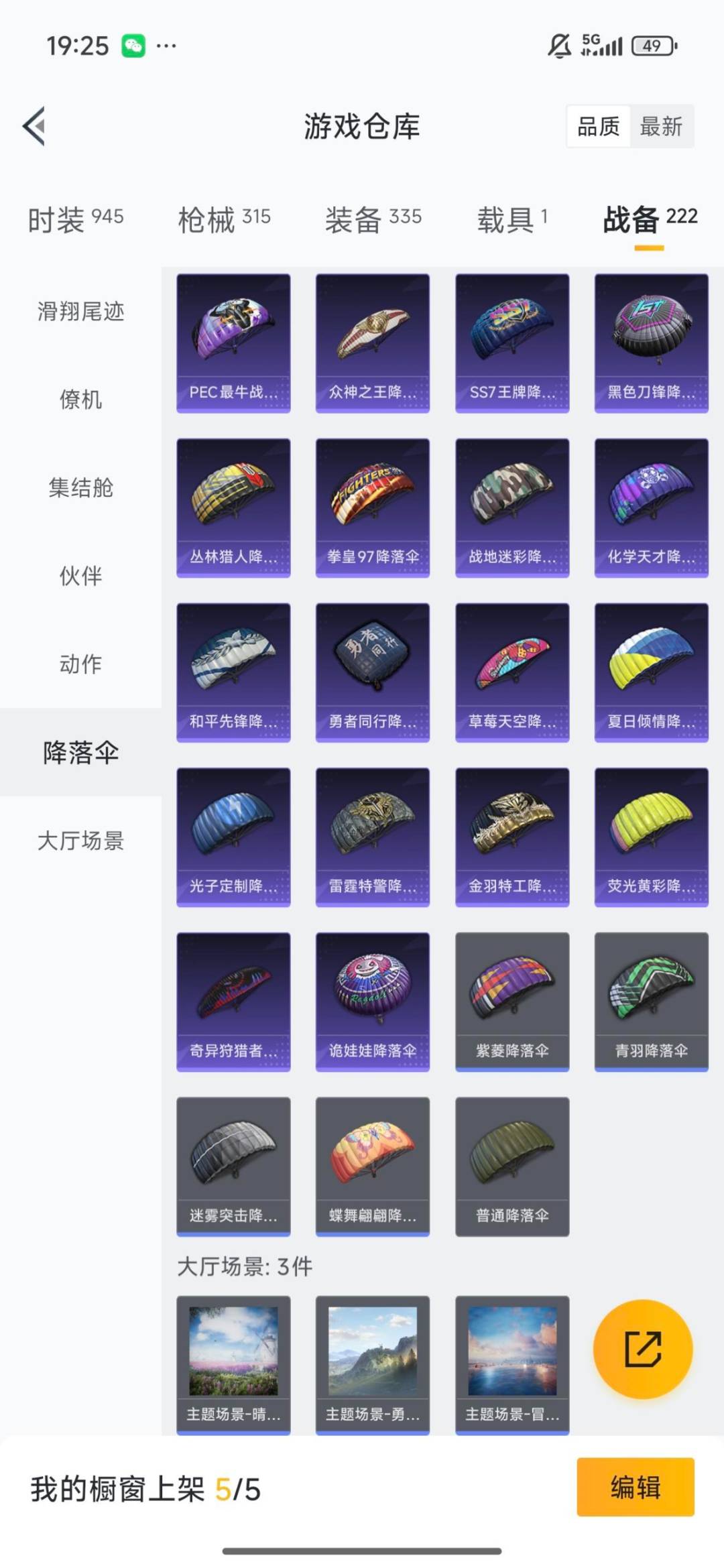 HPQM420805和平精英账号详情图9