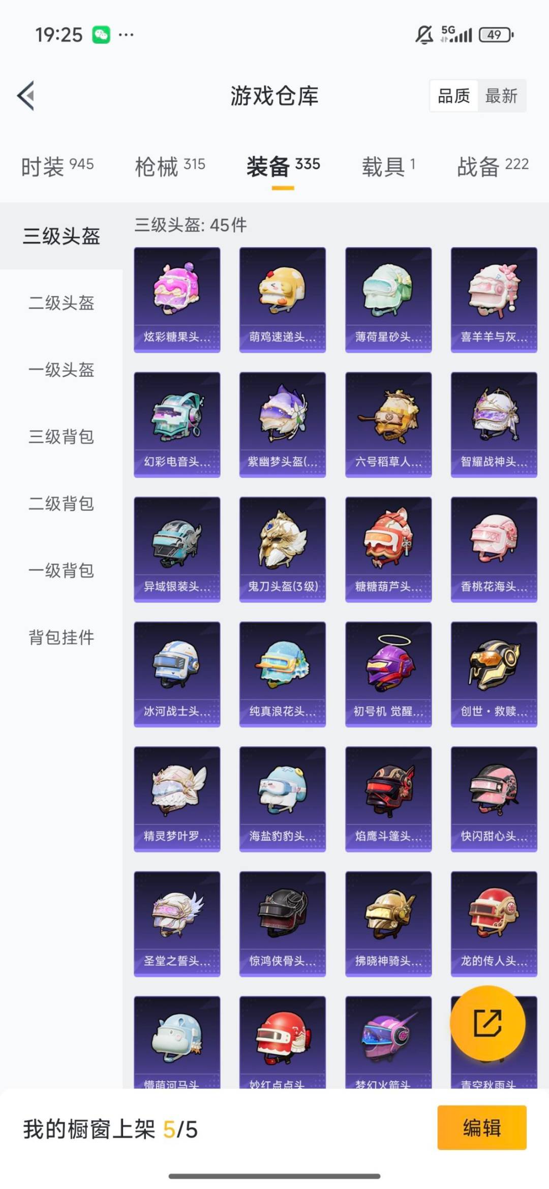 HPQM420805和平精英账号详情图13