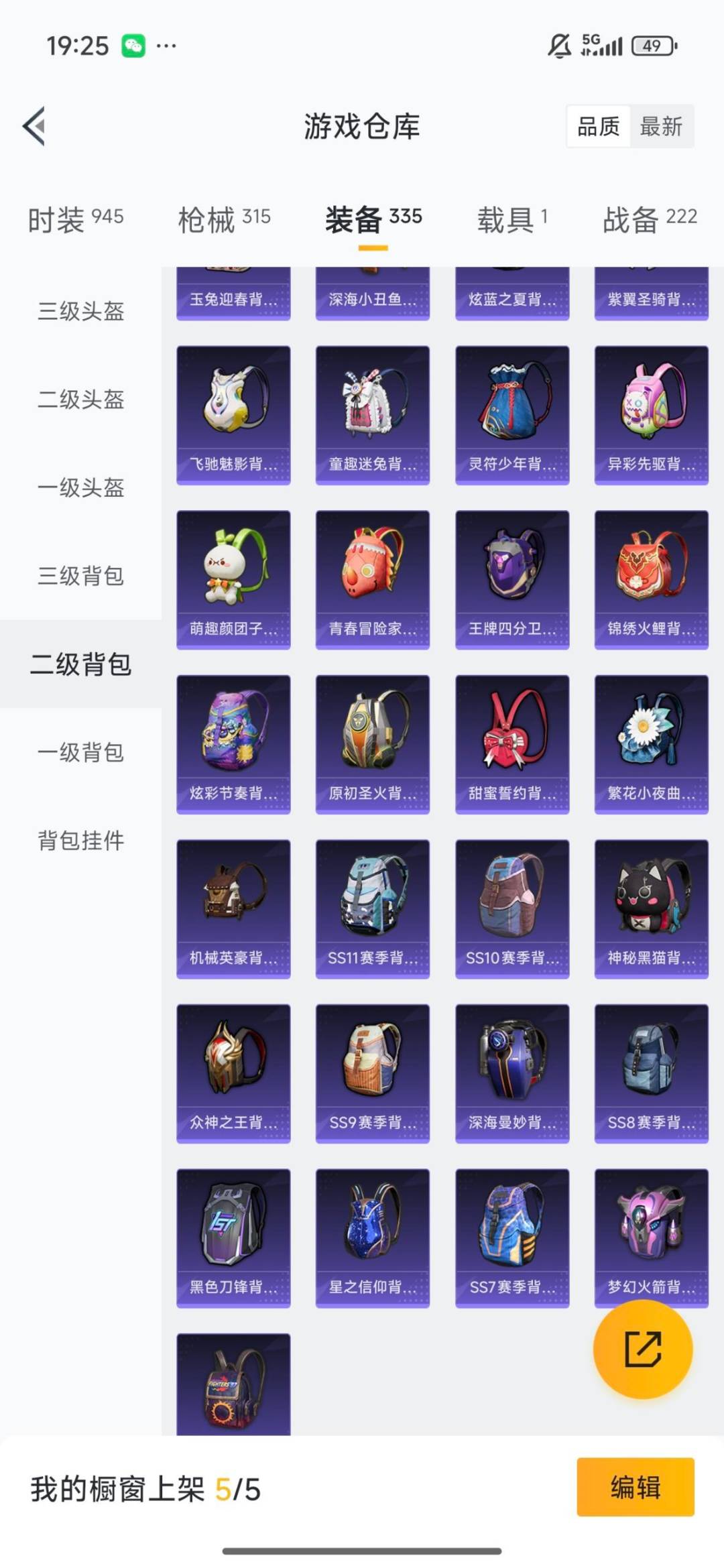 HPQM420805和平精英账号详情图15