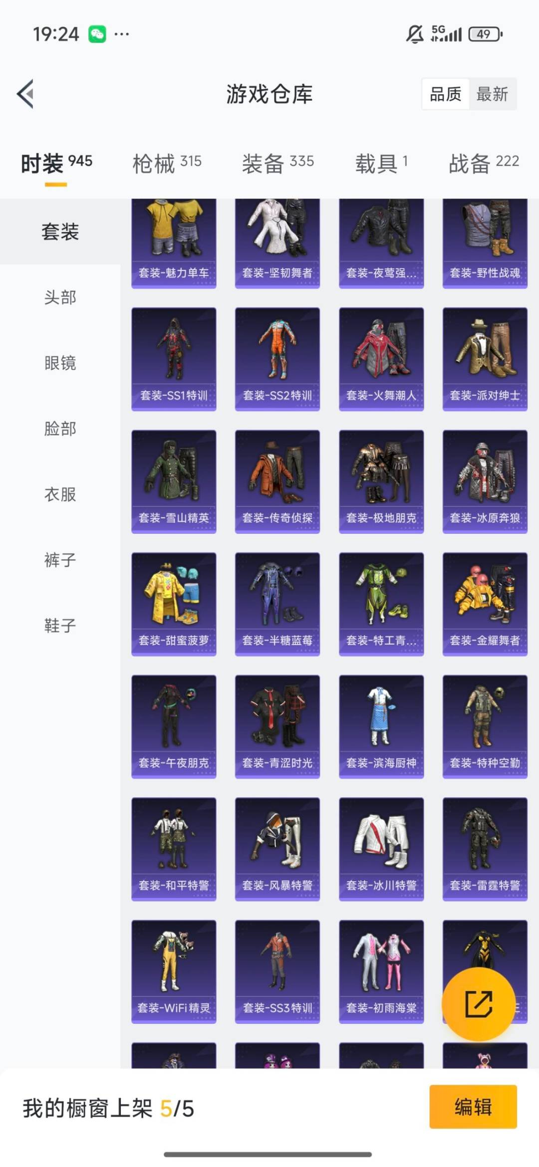 HPQM420805和平精英账号详情图16