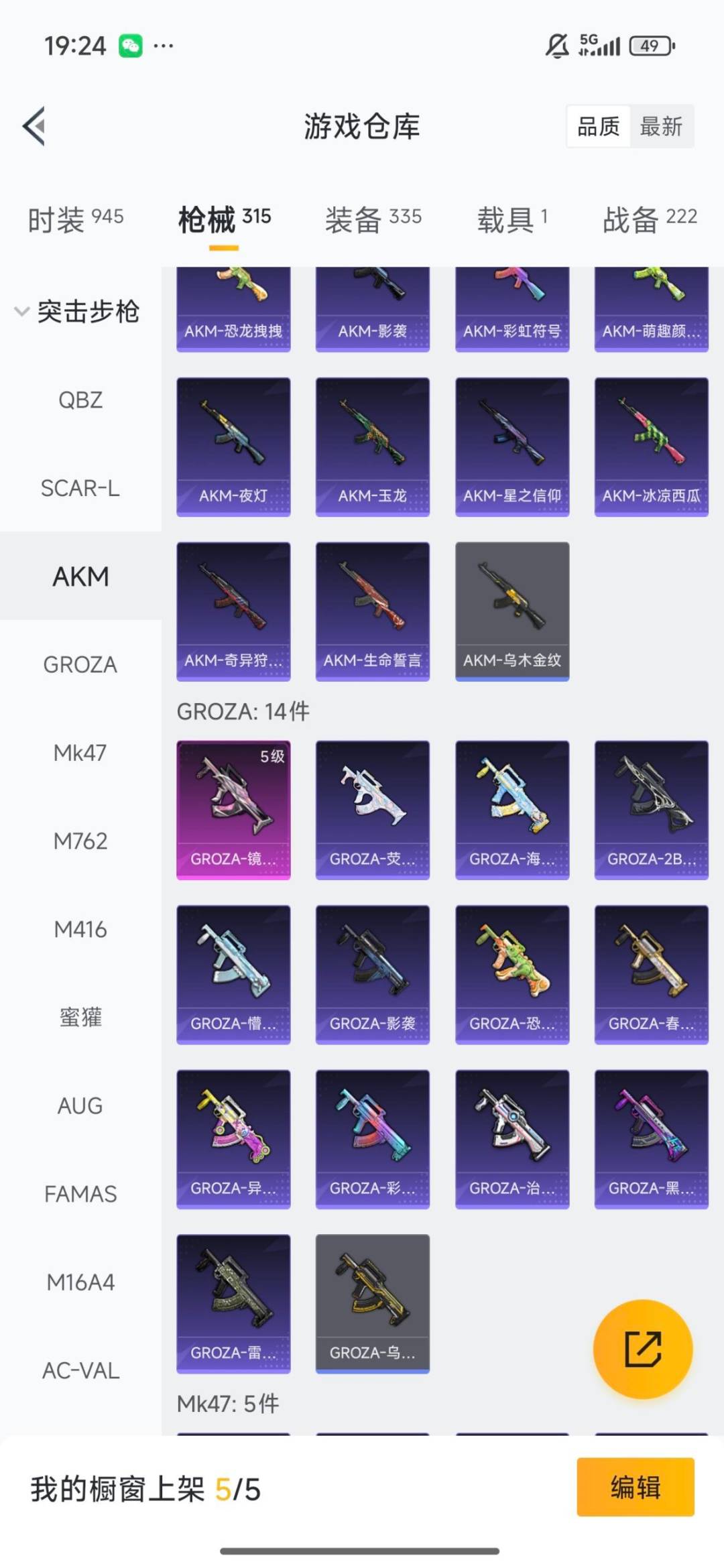 HPQM420805和平精英账号详情图26