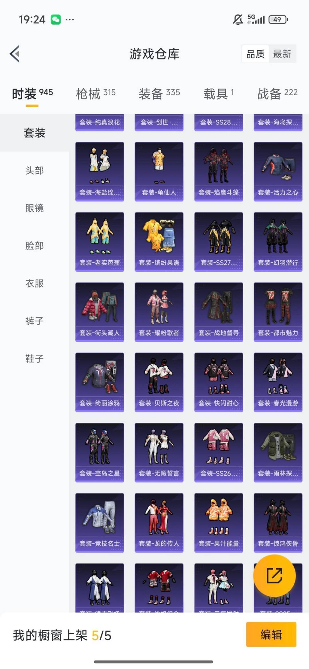 HPQM420805和平精英账号详情图33