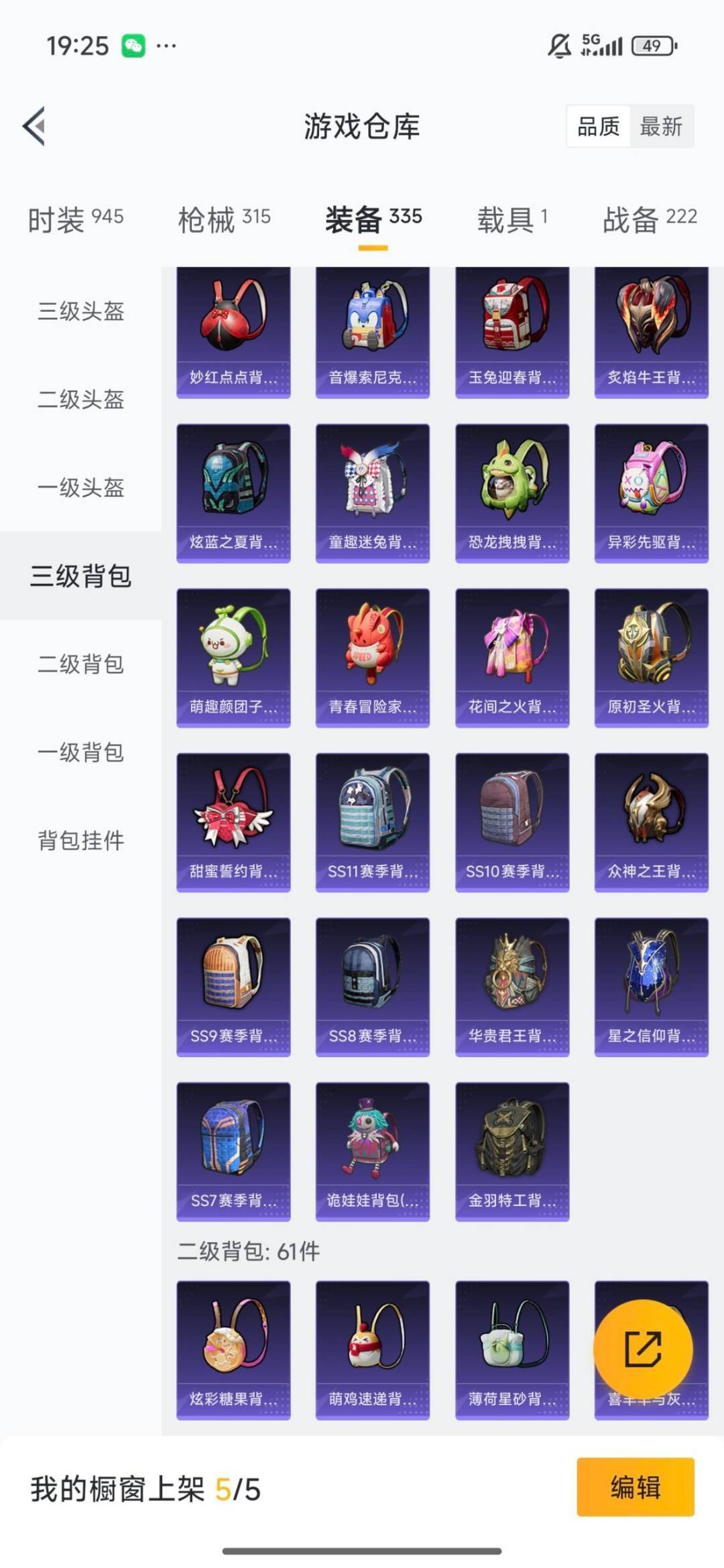 HPQM420805和平精英账号详情图37