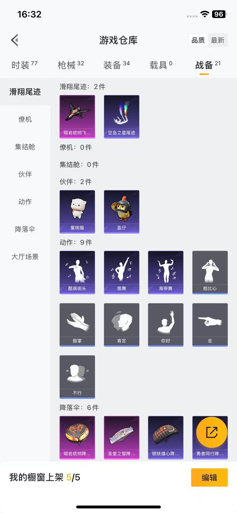 HPQM420811和平精英账号详情图12