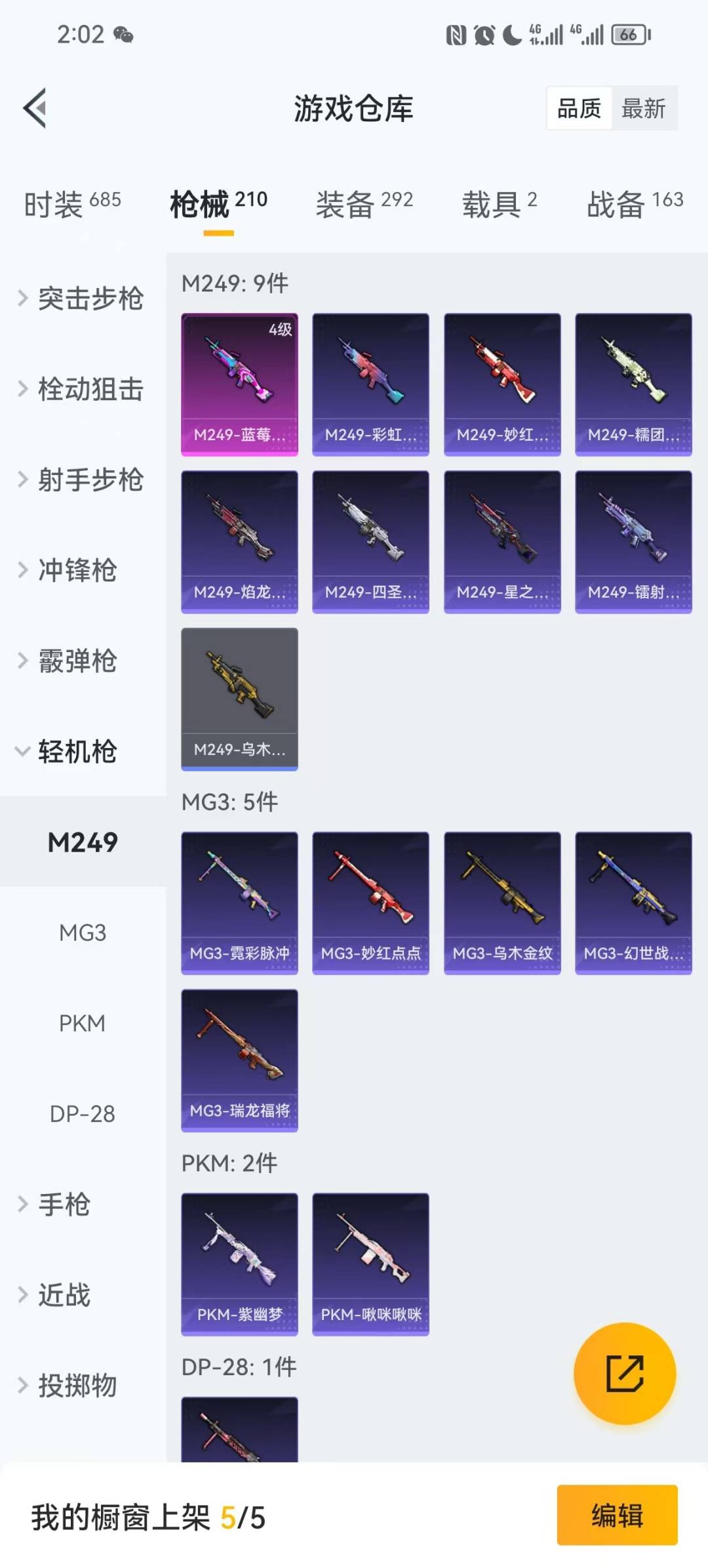 HPCMW420813和平精英账号详情图6