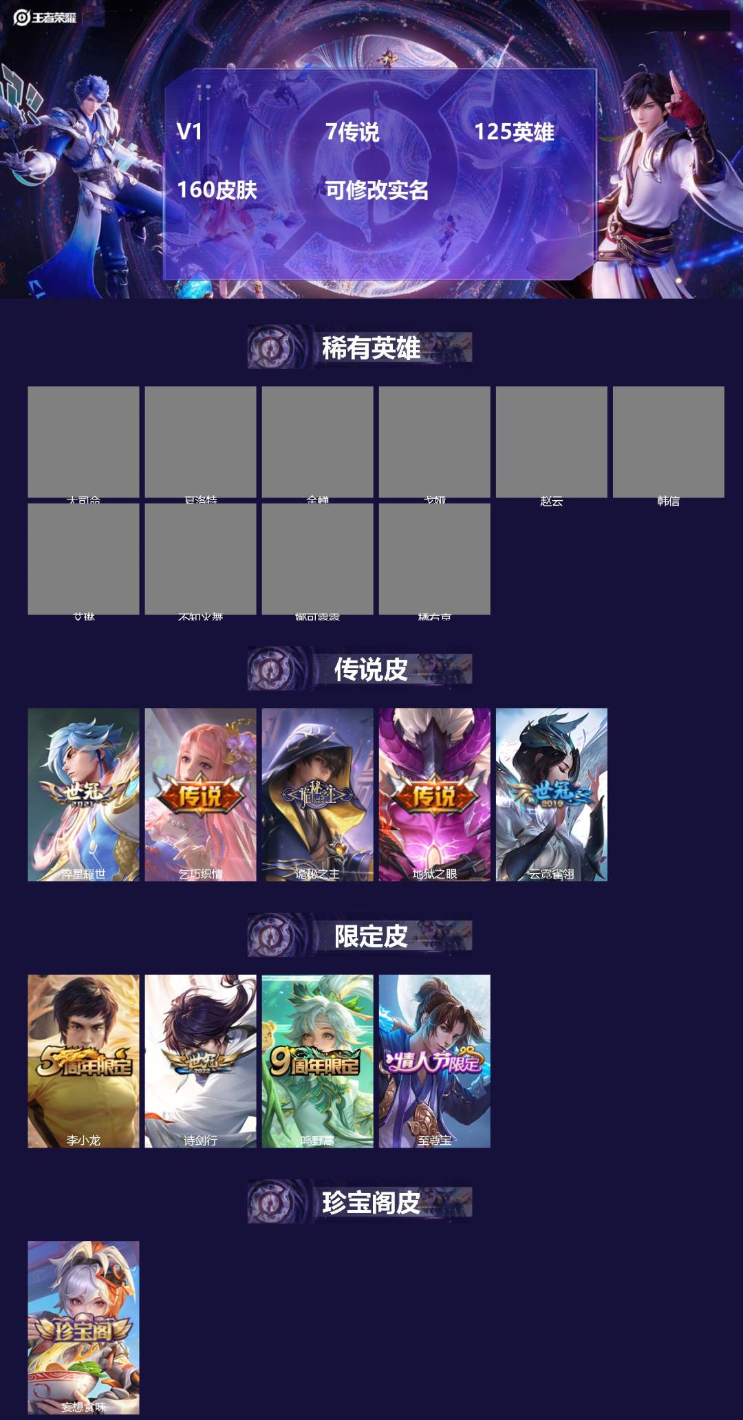 王者荣耀账号苹果QQ125英雄-160皮肤-[]V1 7传说 125英雄 160皮肤 可修改实名 
【英雄全皮】蚩奼全皮