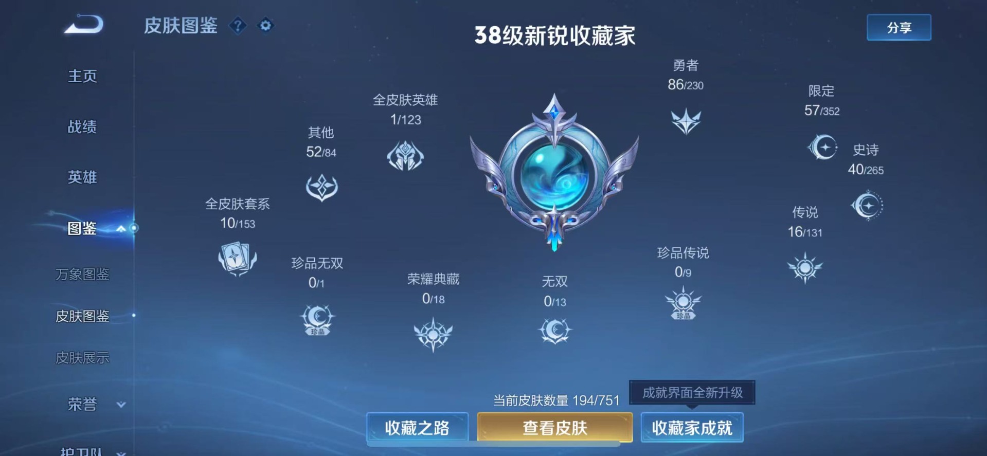 WZQM438773王者荣耀账号详情图7