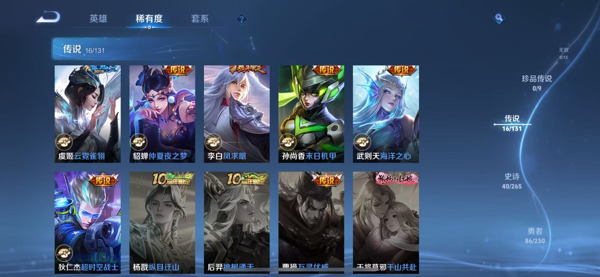 WZQM438773王者荣耀账号详情图9