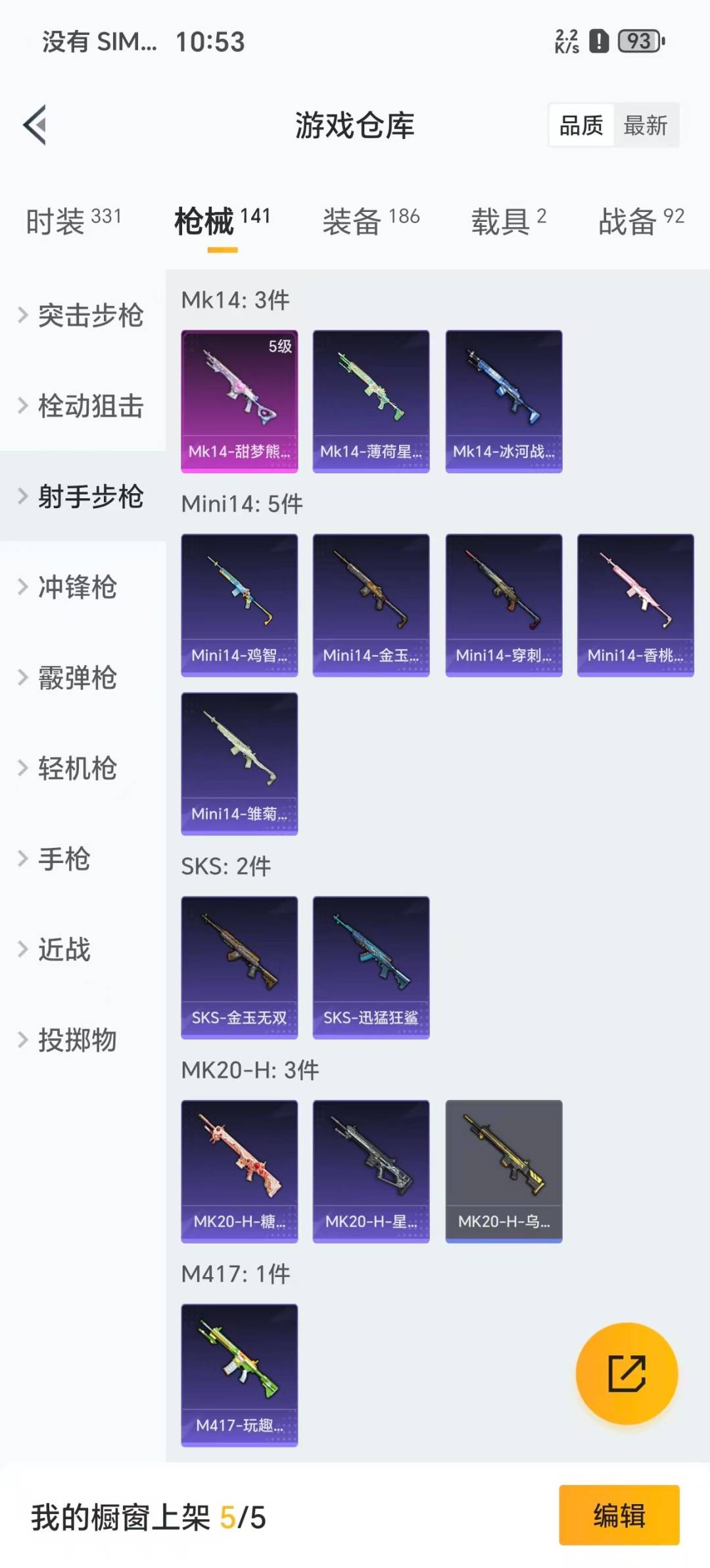 HPQM420823和平精英账号详情图11