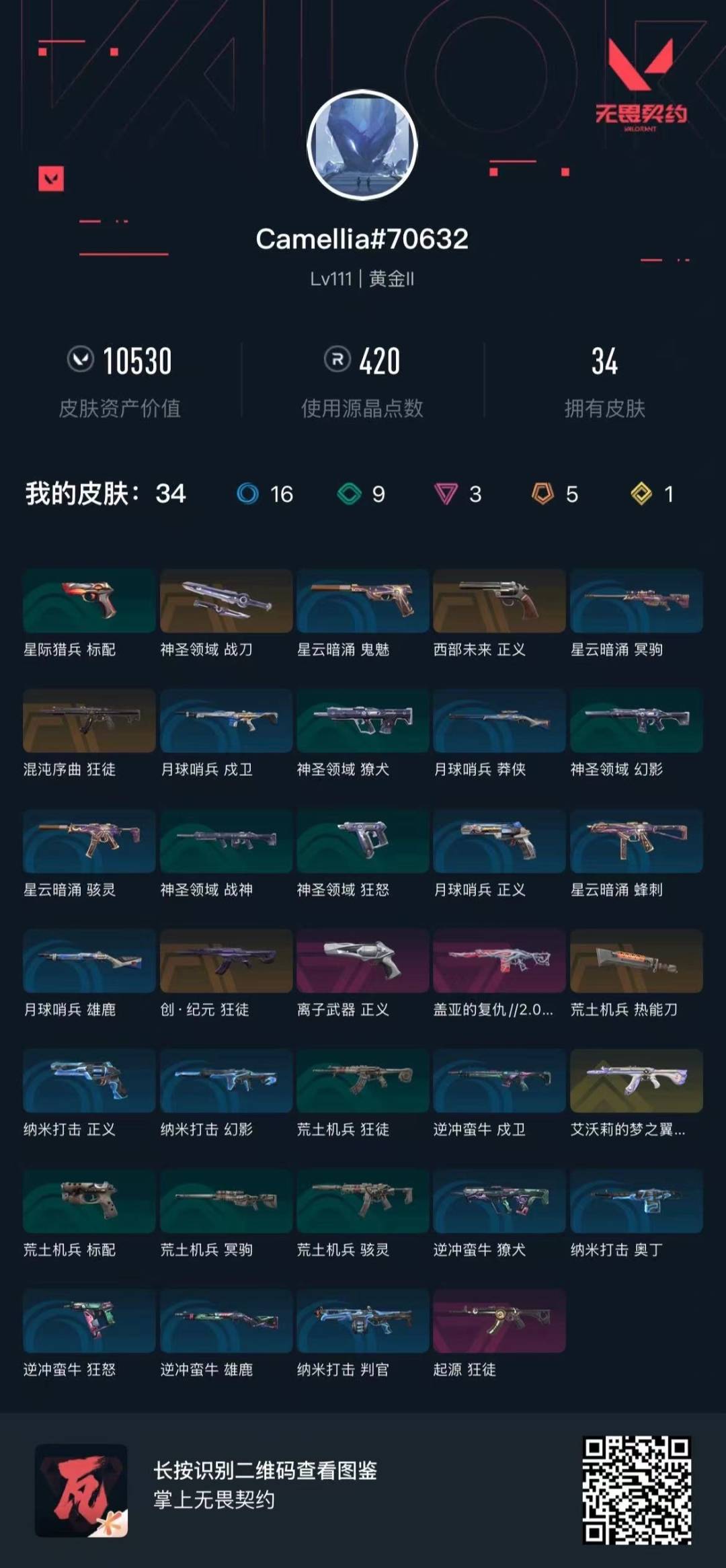 WWQQM43548无畏契约账号详情图4