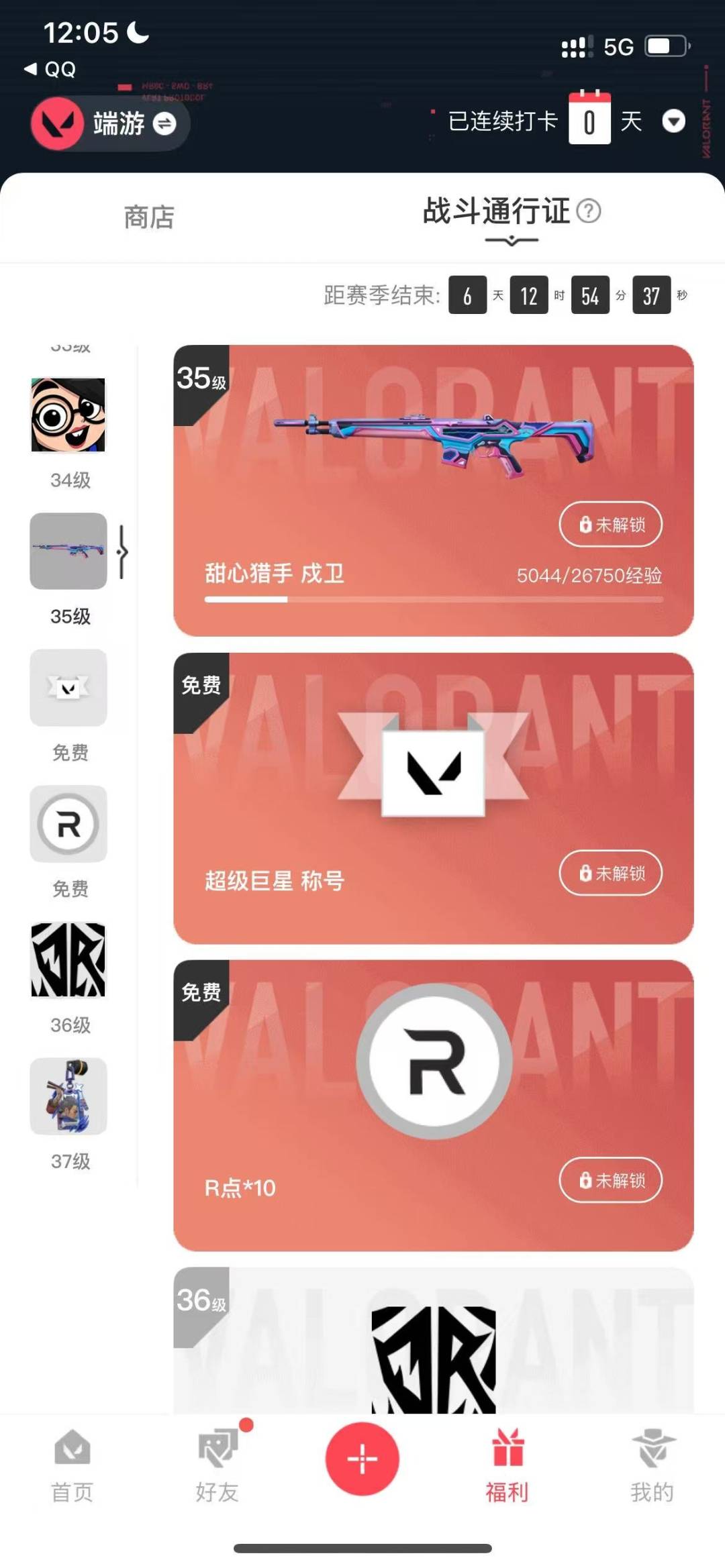 WWQQM43548无畏契约账号详情图5