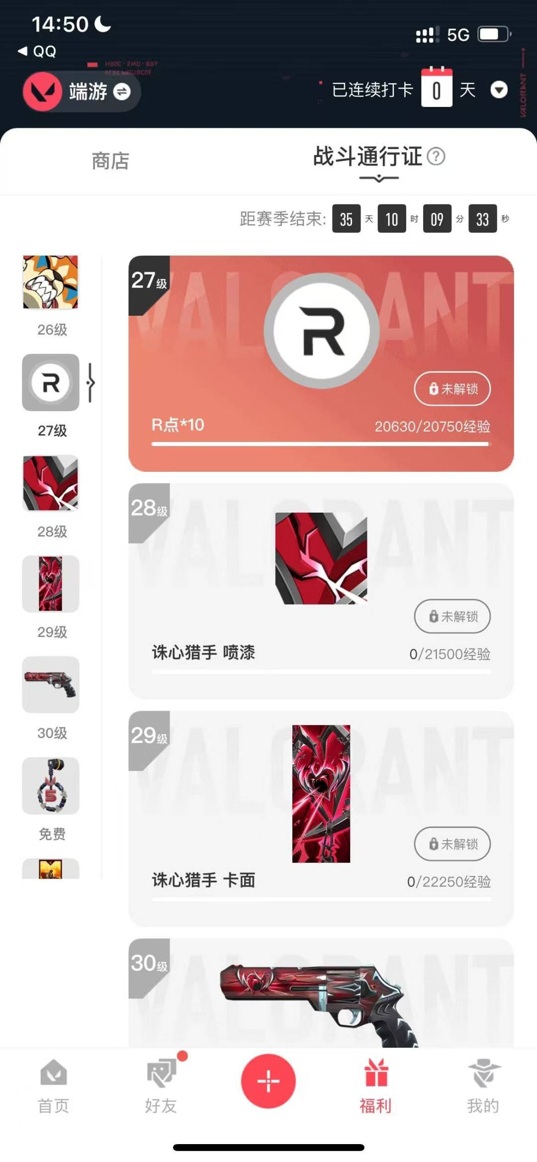 WWQQM43552无畏契约账号详情图5 WWQQM43552无畏契约账号详情图5