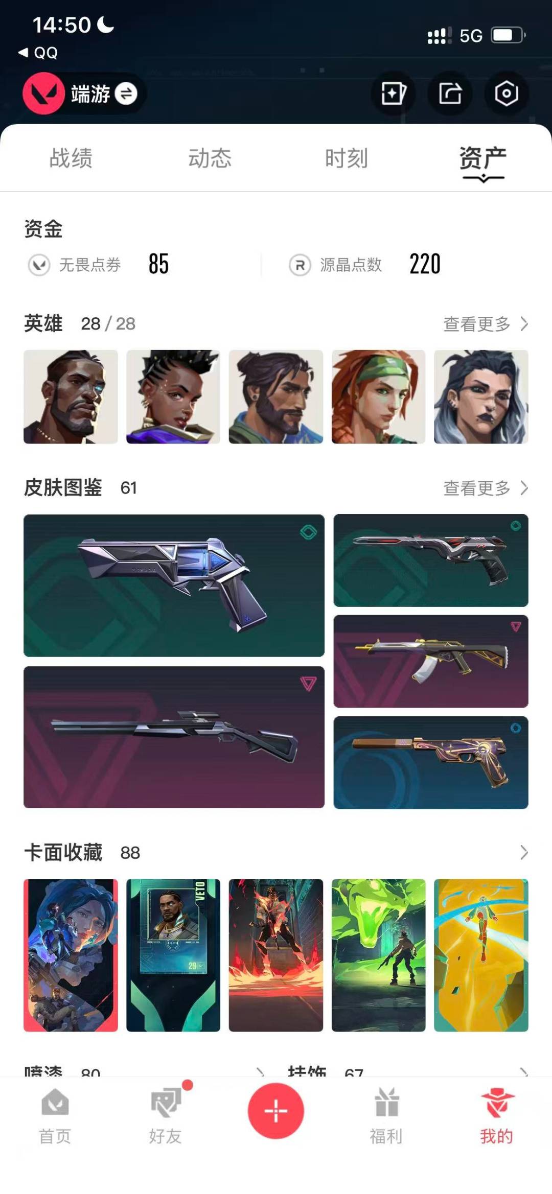 WWQQM43552无畏契约账号详情图8 WWQQM43552无畏契约账号详情图8