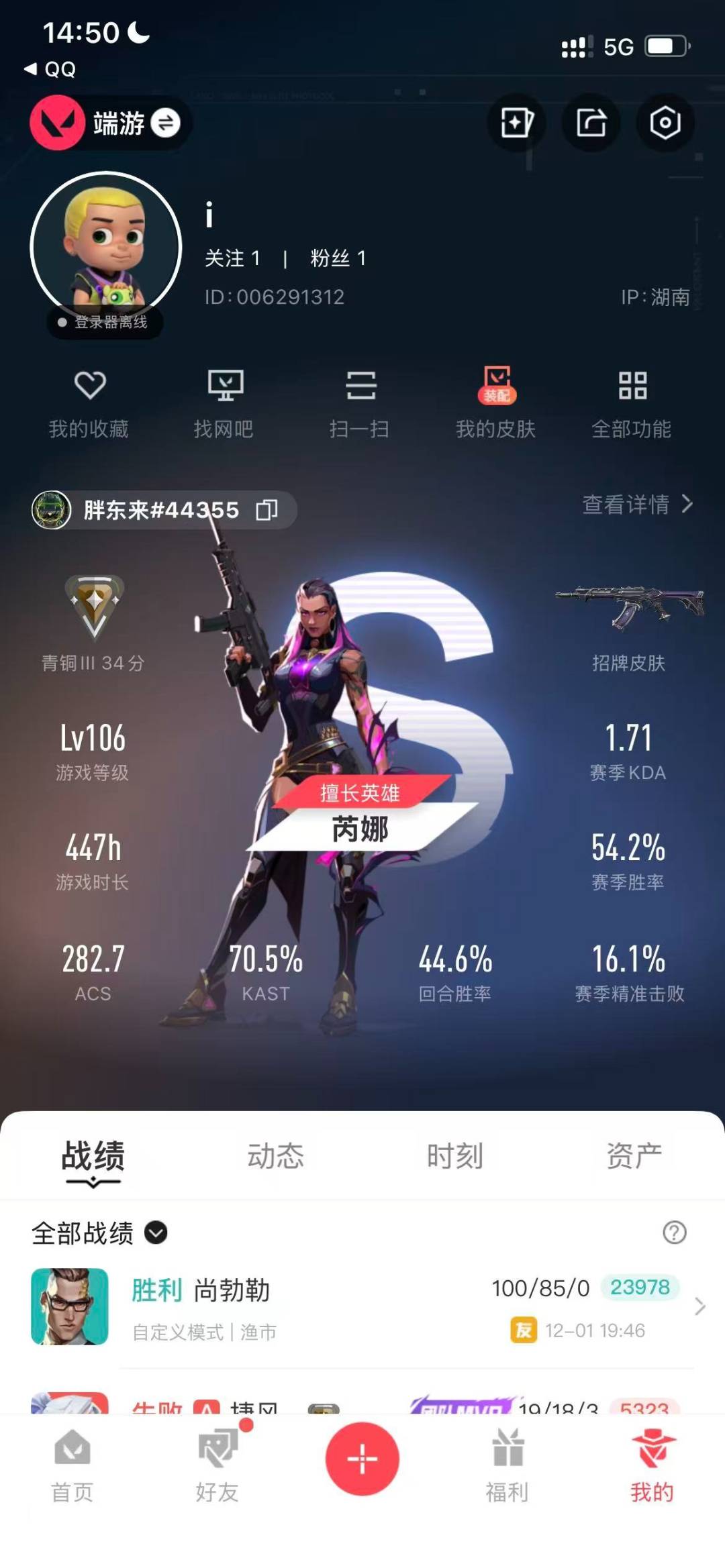 WWQQM43552无畏契约账号详情图7 WWQQM43552无畏契约账号详情图7